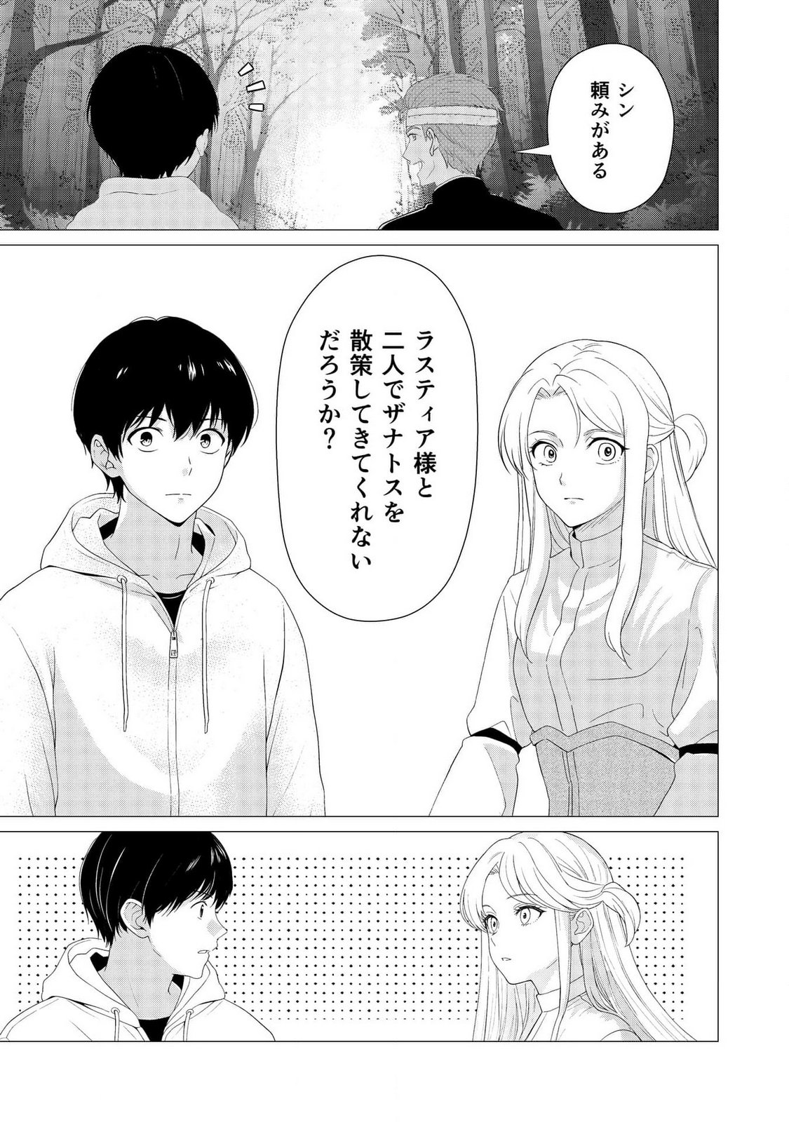 Kimi to Isekai wo Jiyuu ni Ikite Yuku Tame no Saeta Yarikata Chapter 6 27ページ
