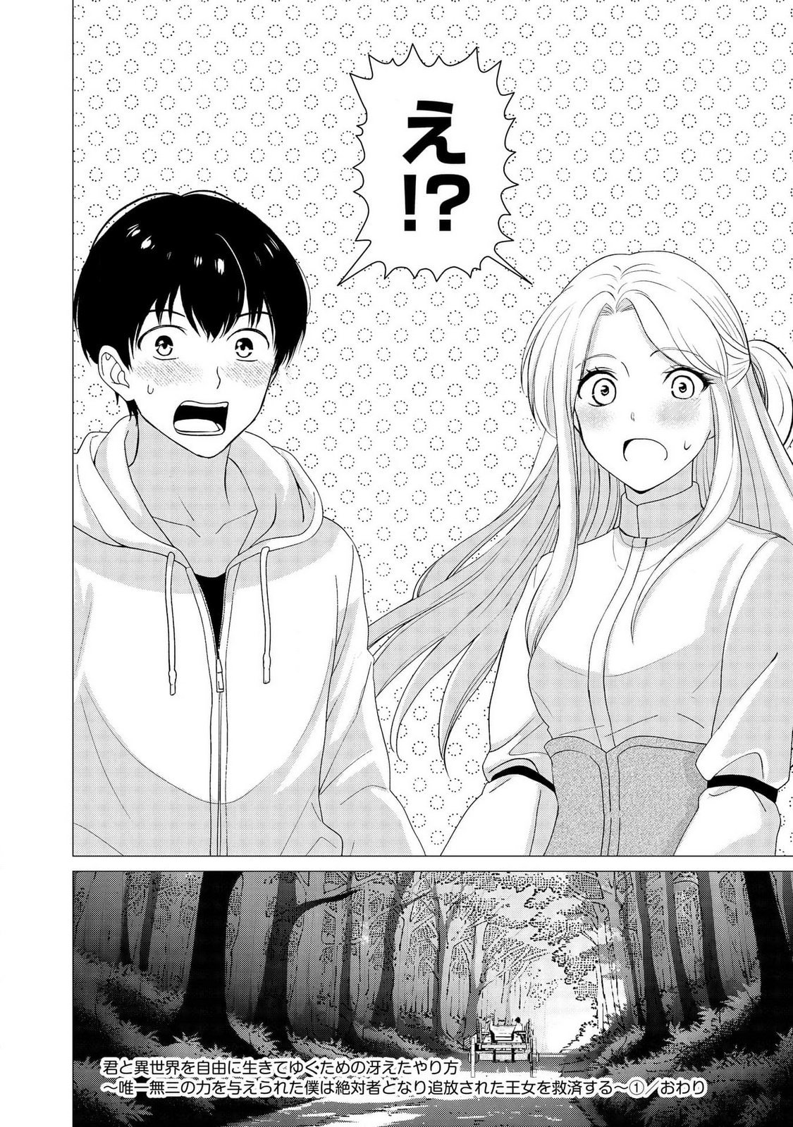 Kimi to Isekai wo Jiyuu ni Ikite Yuku Tame no Saeta Yarikata Chapter 6 28ページ