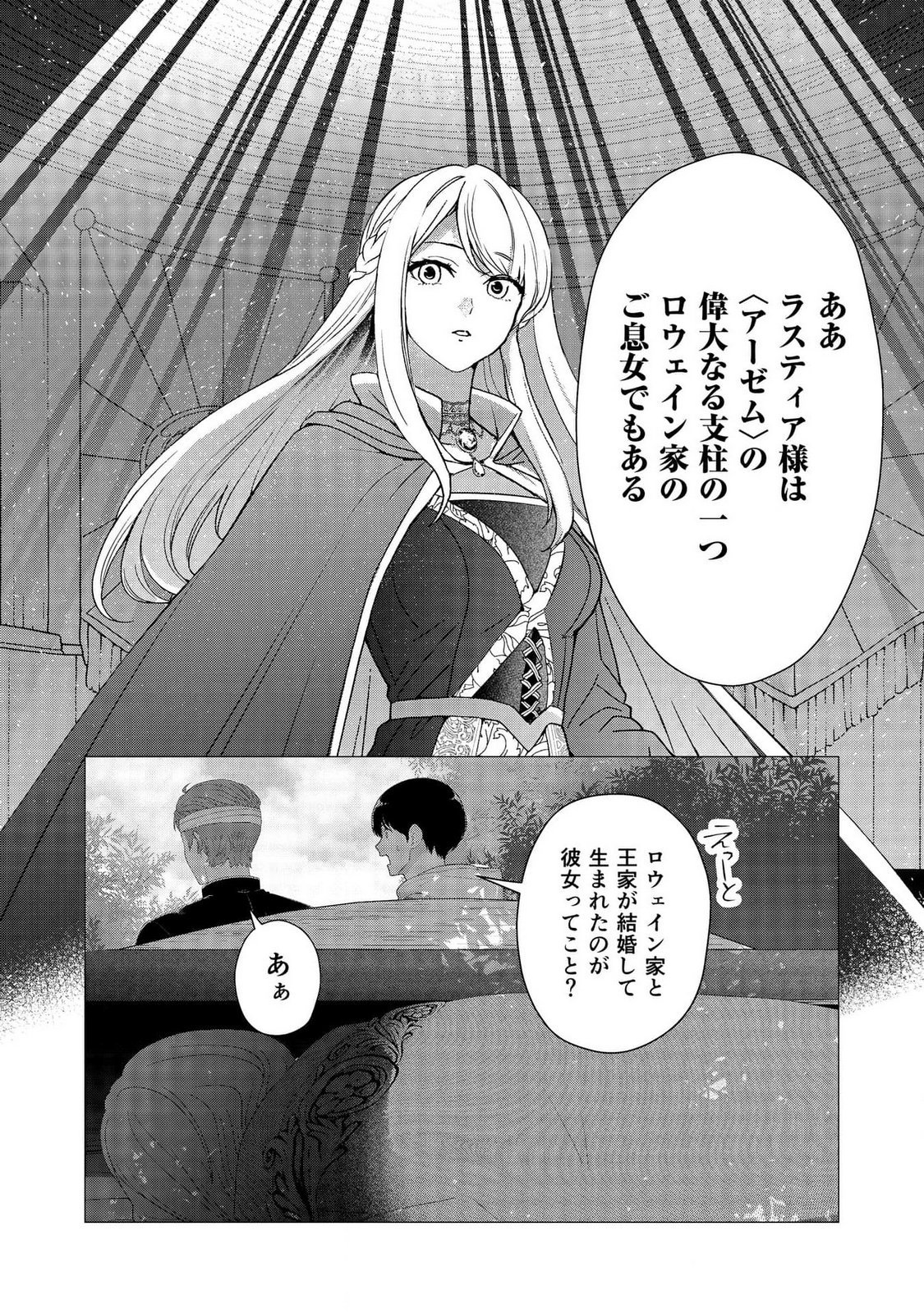 Kimi to Isekai wo Jiyuu ni Ikite Yuku Tame no Saeta Yarikata Chapter 6 4ページ