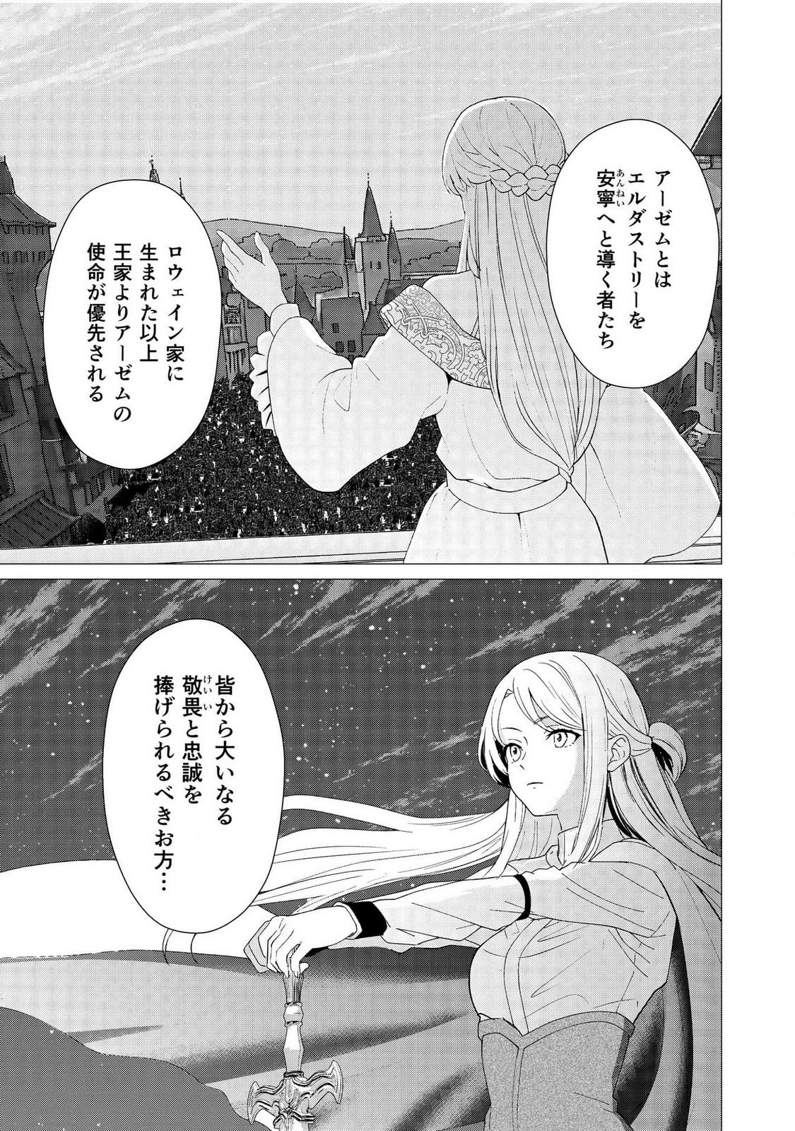 Kimi to Isekai wo Jiyuu ni Ikite Yuku Tame no Saeta Yarikata Chapter 6 5ページ