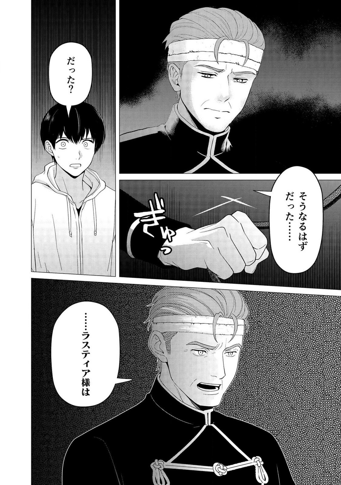 Kimi to Isekai wo Jiyuu ni Ikite Yuku Tame no Saeta Yarikata Chapter 6 6ページ