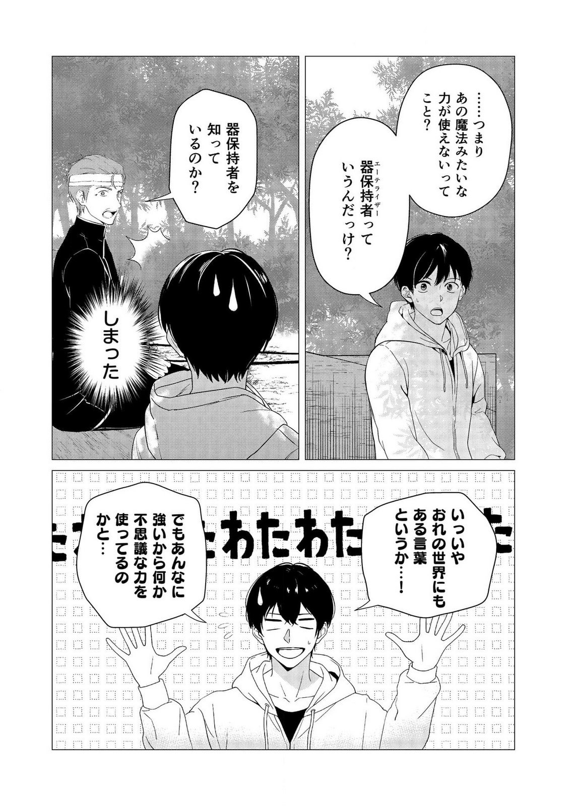 Kimi to Isekai wo Jiyuu ni Ikite Yuku Tame no Saeta Yarikata Chapter 6 8ページ