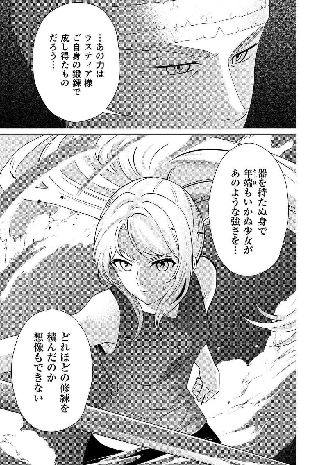Kimi to Isekai wo Jiyuu ni Ikite Yuku Tame no Saeta Yarikata Chapter 6 9ページ