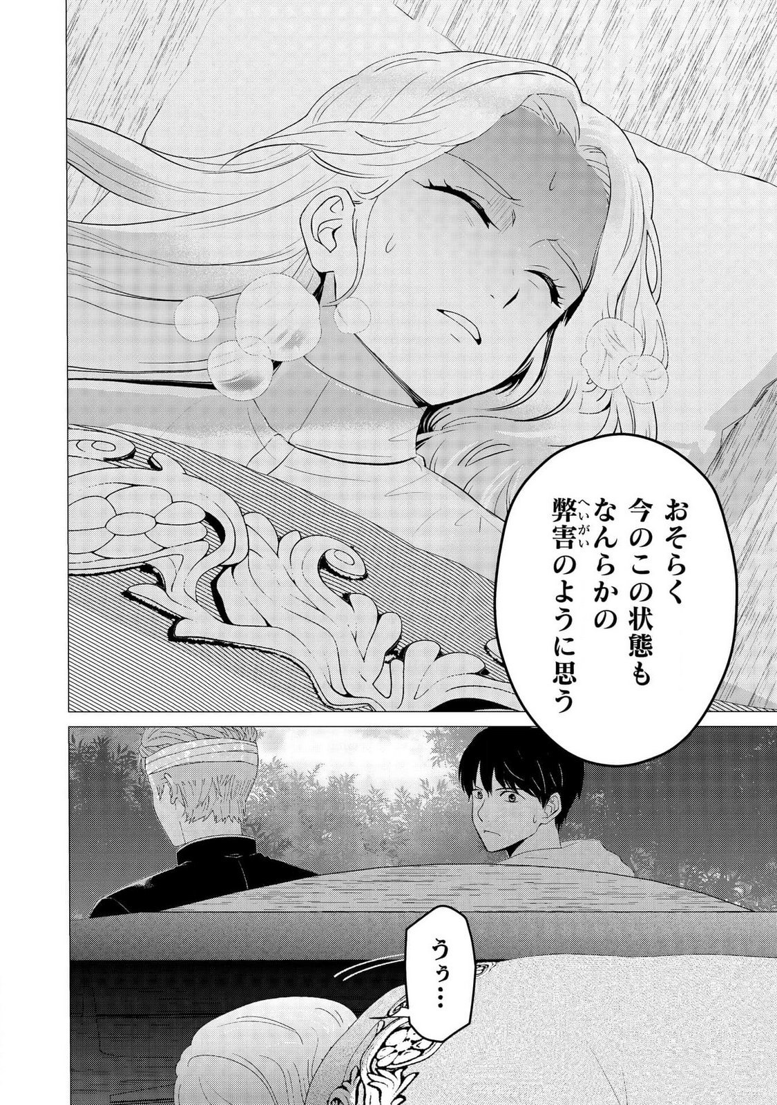 Kimi to Isekai wo Jiyuu ni Ikite Yuku Tame no Saeta Yarikata Chapter 6 10ページ