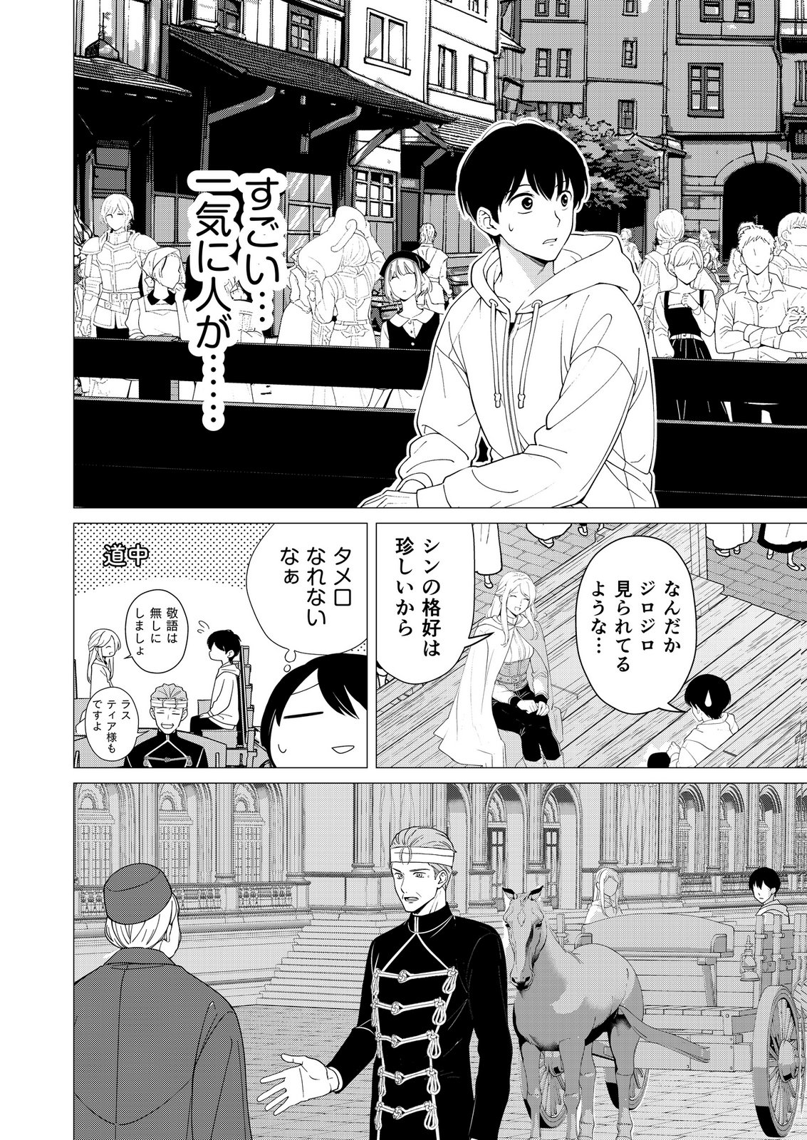 Kimi to Isekai wo Jiyuu ni Ikite Yuku Tame no Saeta Yarikata Chapter 7 2ページ