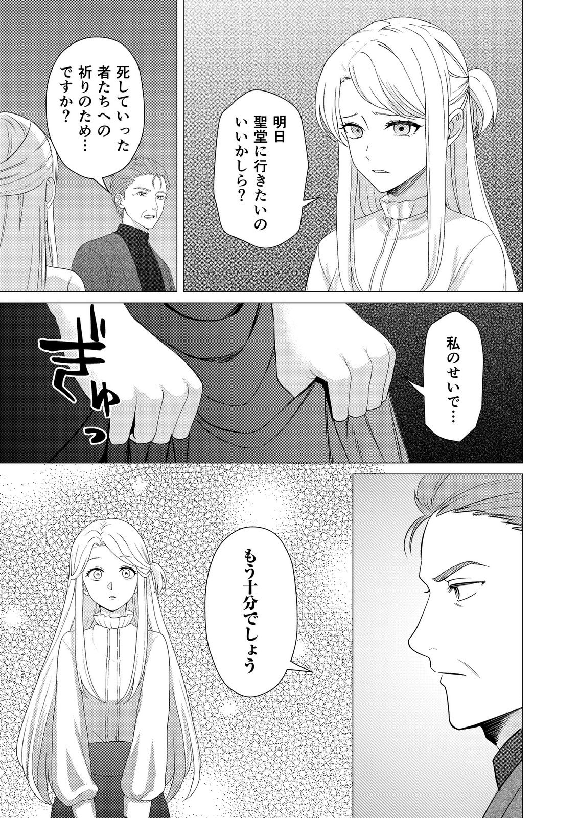 Kimi to Isekai wo Jiyuu ni Ikite Yuku Tame no Saeta Yarikata Chapter 7 11ページ