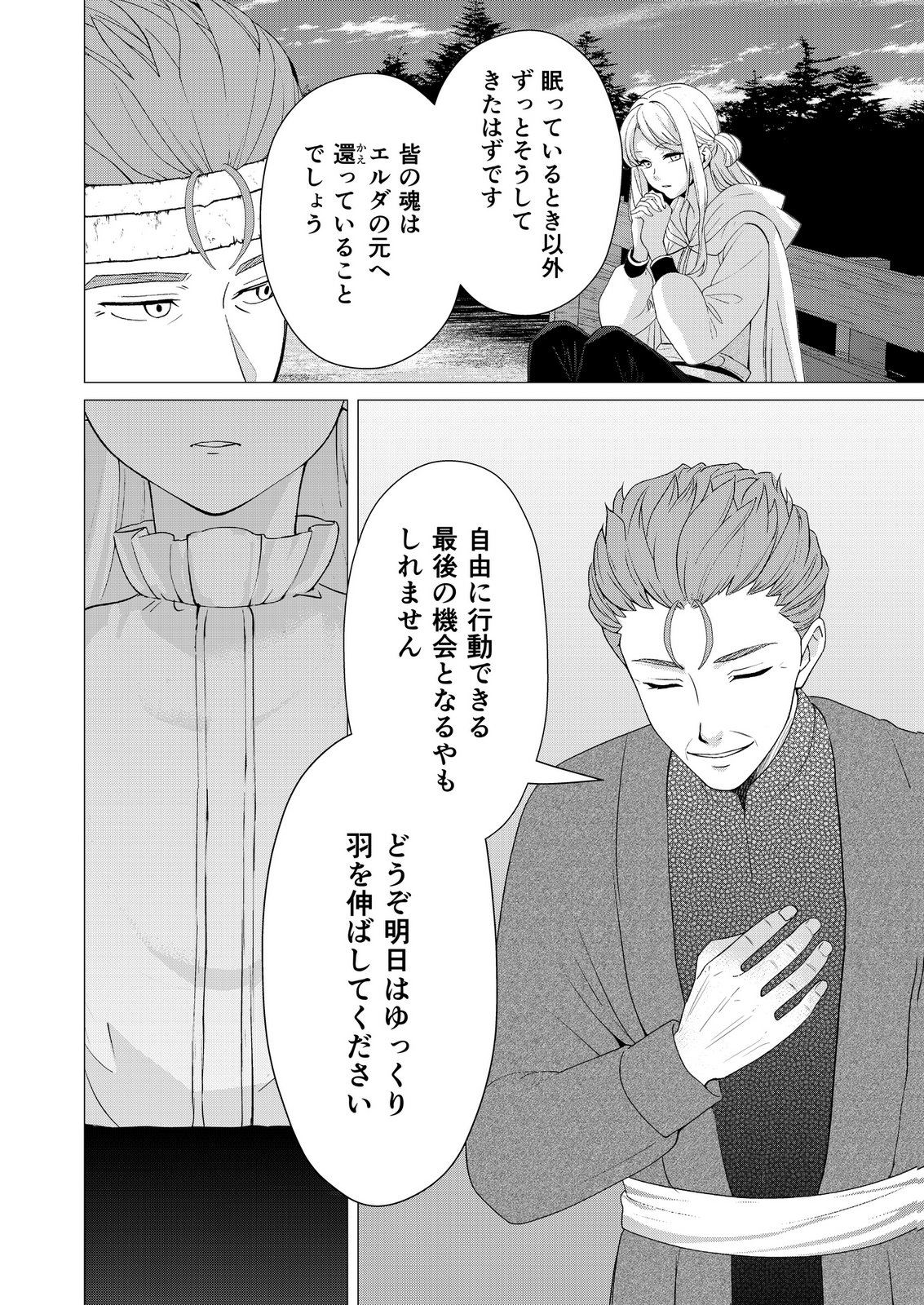 Kimi to Isekai wo Jiyuu ni Ikite Yuku Tame no Saeta Yarikata Chapter 7 12ページ