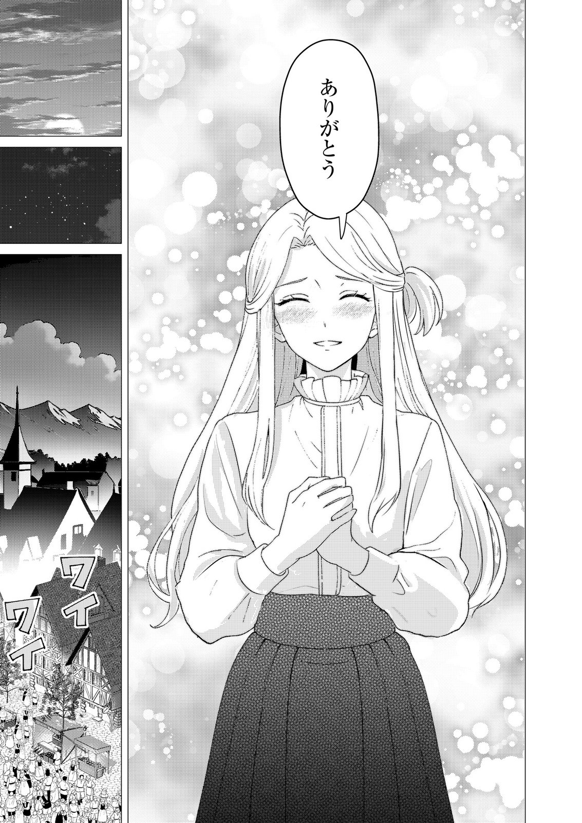 Kimi to Isekai wo Jiyuu ni Ikite Yuku Tame no Saeta Yarikata Chapter 7 13ページ