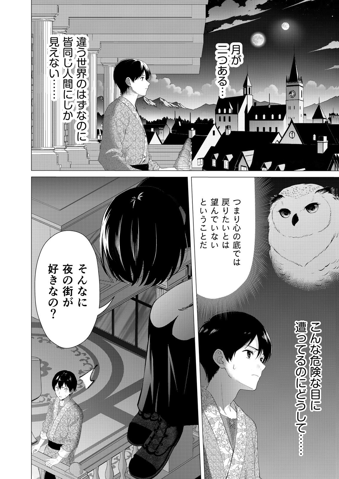 Kimi to Isekai wo Jiyuu ni Ikite Yuku Tame no Saeta Yarikata Chapter 7 14ページ