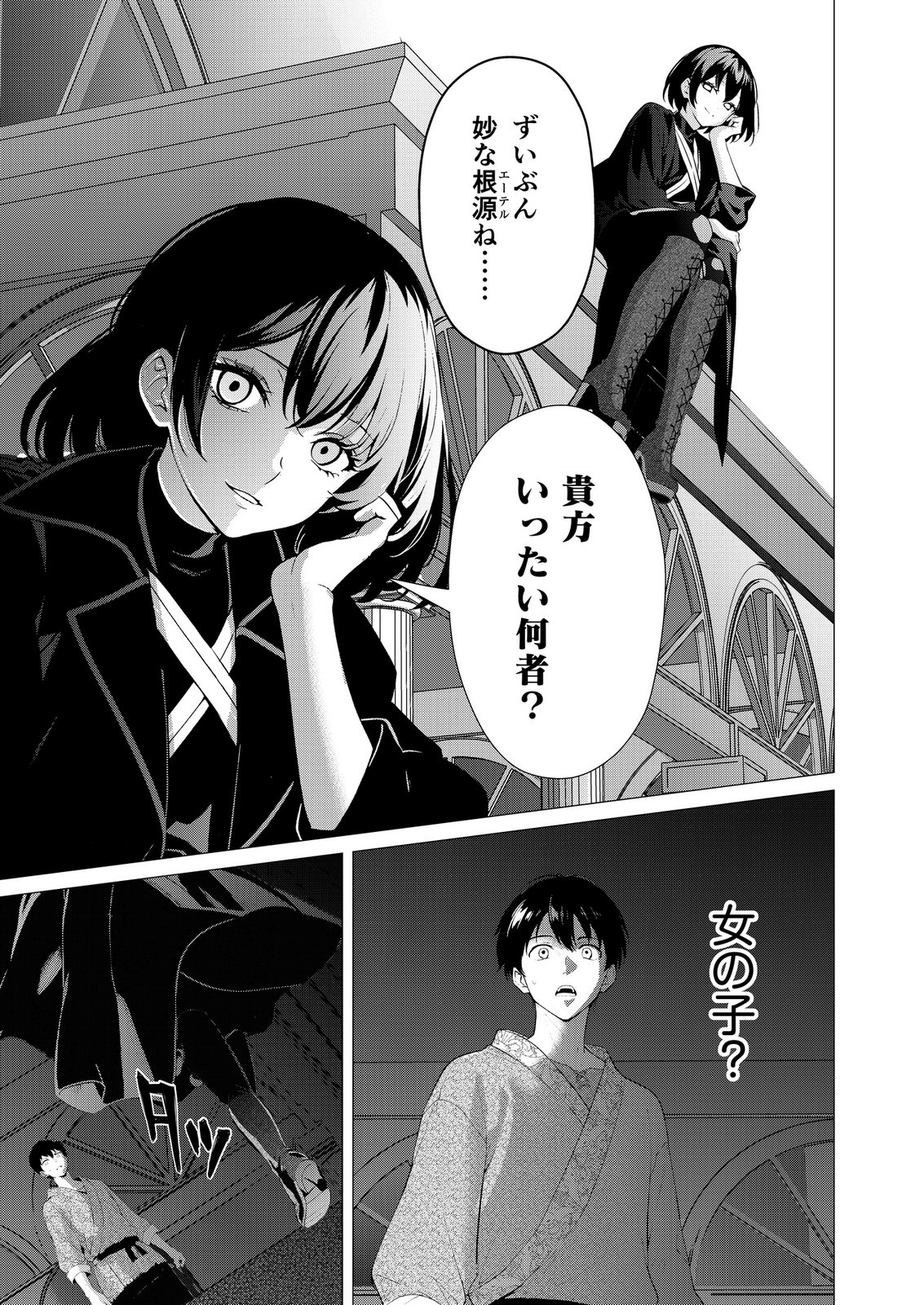 Kimi to Isekai wo Jiyuu ni Ikite Yuku Tame no Saeta Yarikata Chapter 7 15ページ