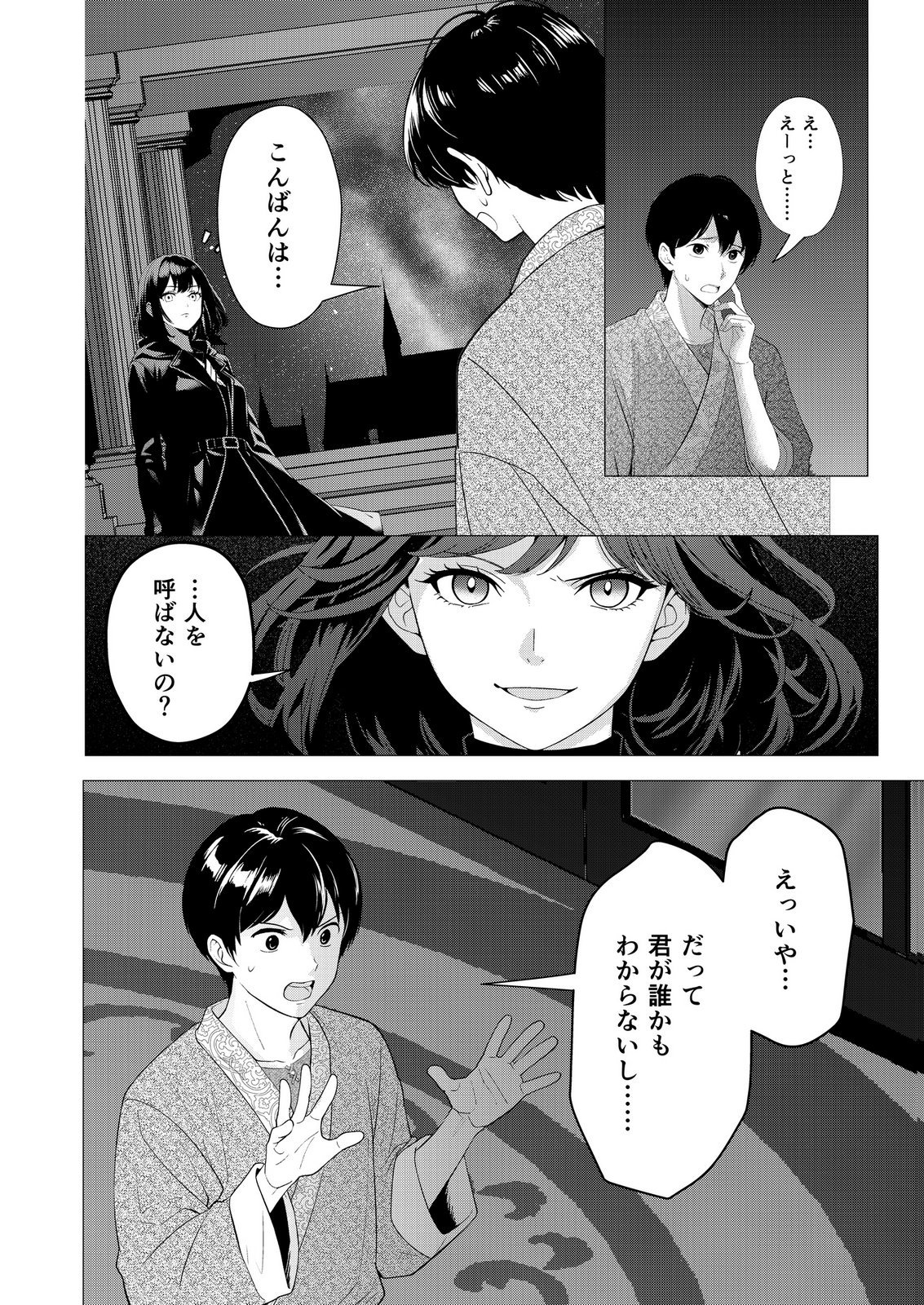 Kimi to Isekai wo Jiyuu ni Ikite Yuku Tame no Saeta Yarikata Chapter 7 16ページ