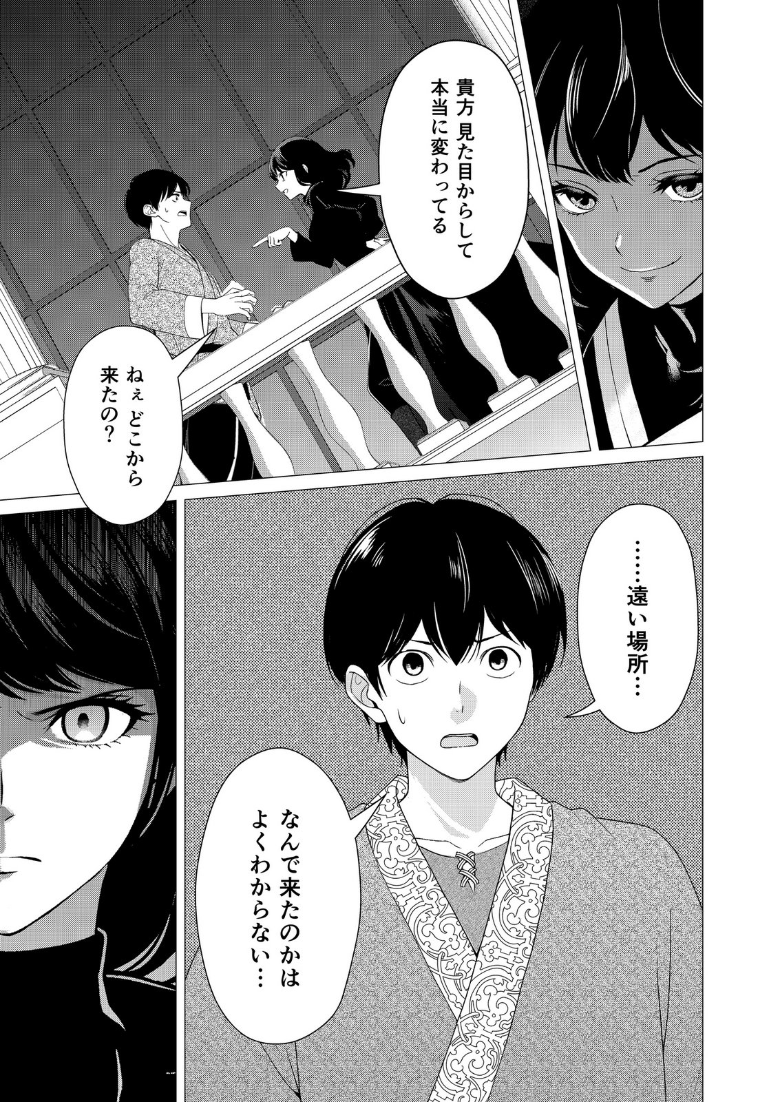 Kimi to Isekai wo Jiyuu ni Ikite Yuku Tame no Saeta Yarikata Chapter 7 17ページ