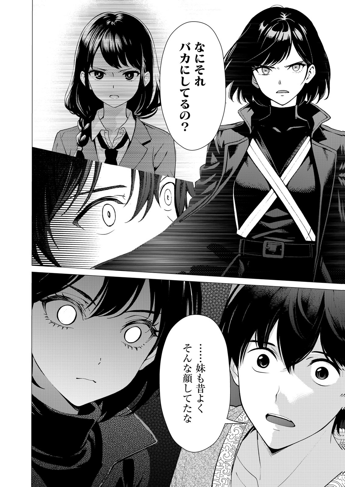 Kimi to Isekai wo Jiyuu ni Ikite Yuku Tame no Saeta Yarikata Chapter 7 18ページ