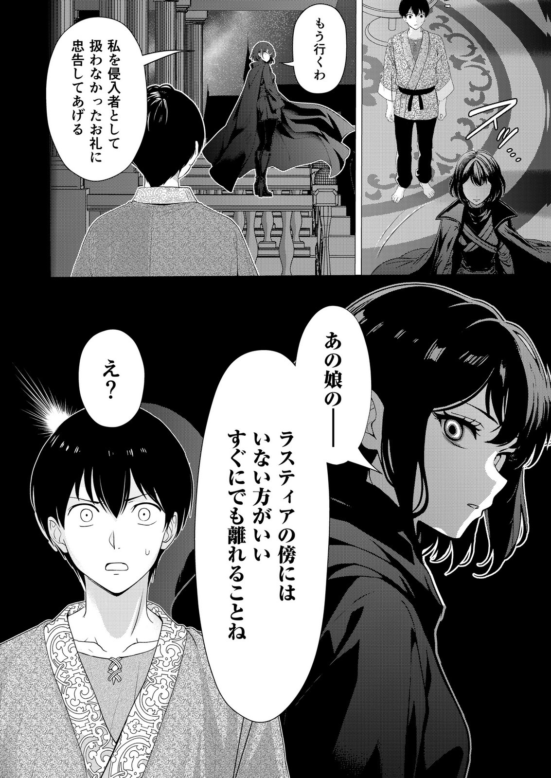 Kimi to Isekai wo Jiyuu ni Ikite Yuku Tame no Saeta Yarikata Chapter 7 19ページ