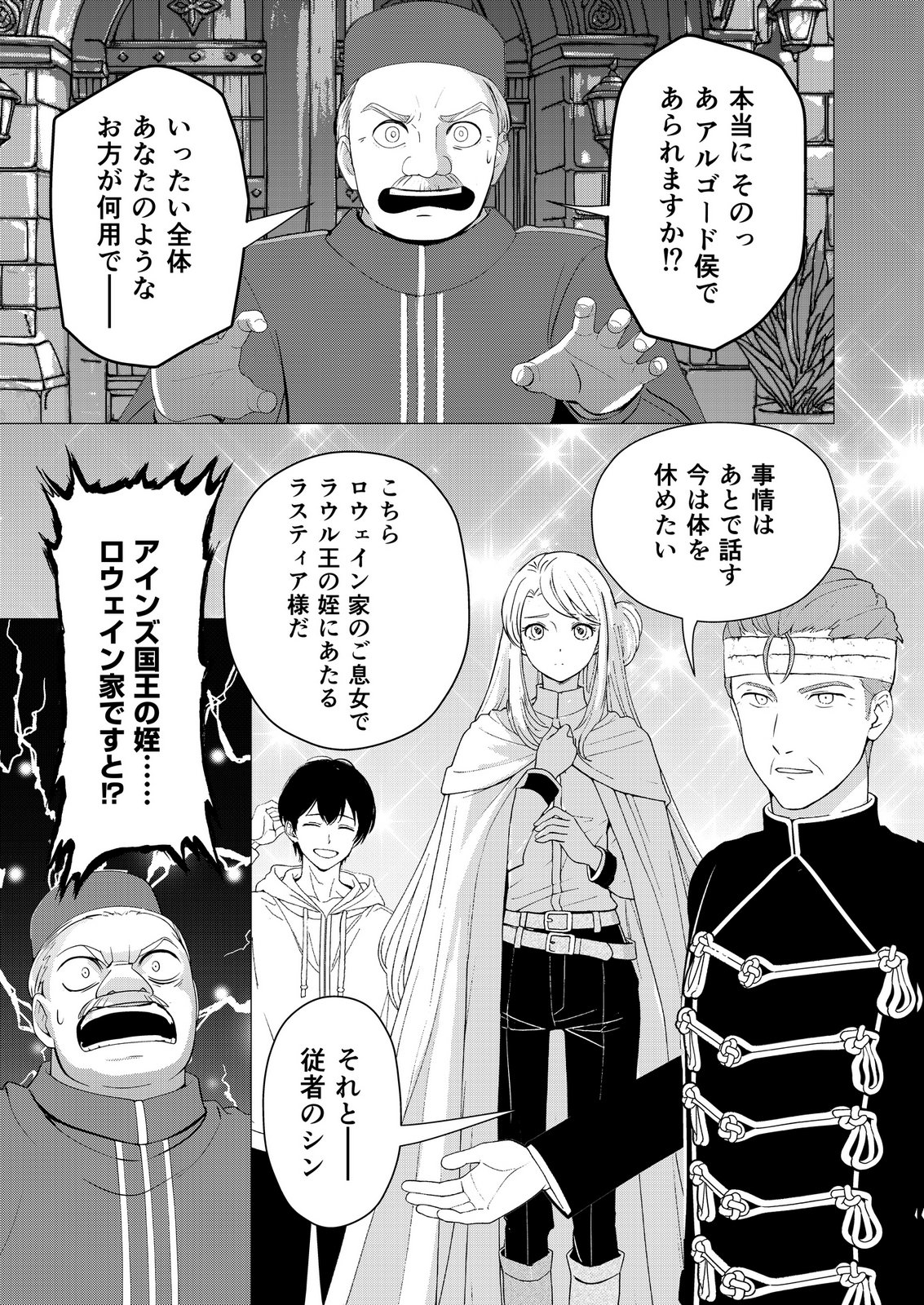 Kimi to Isekai wo Jiyuu ni Ikite Yuku Tame no Saeta Yarikata Chapter 7 3ページ