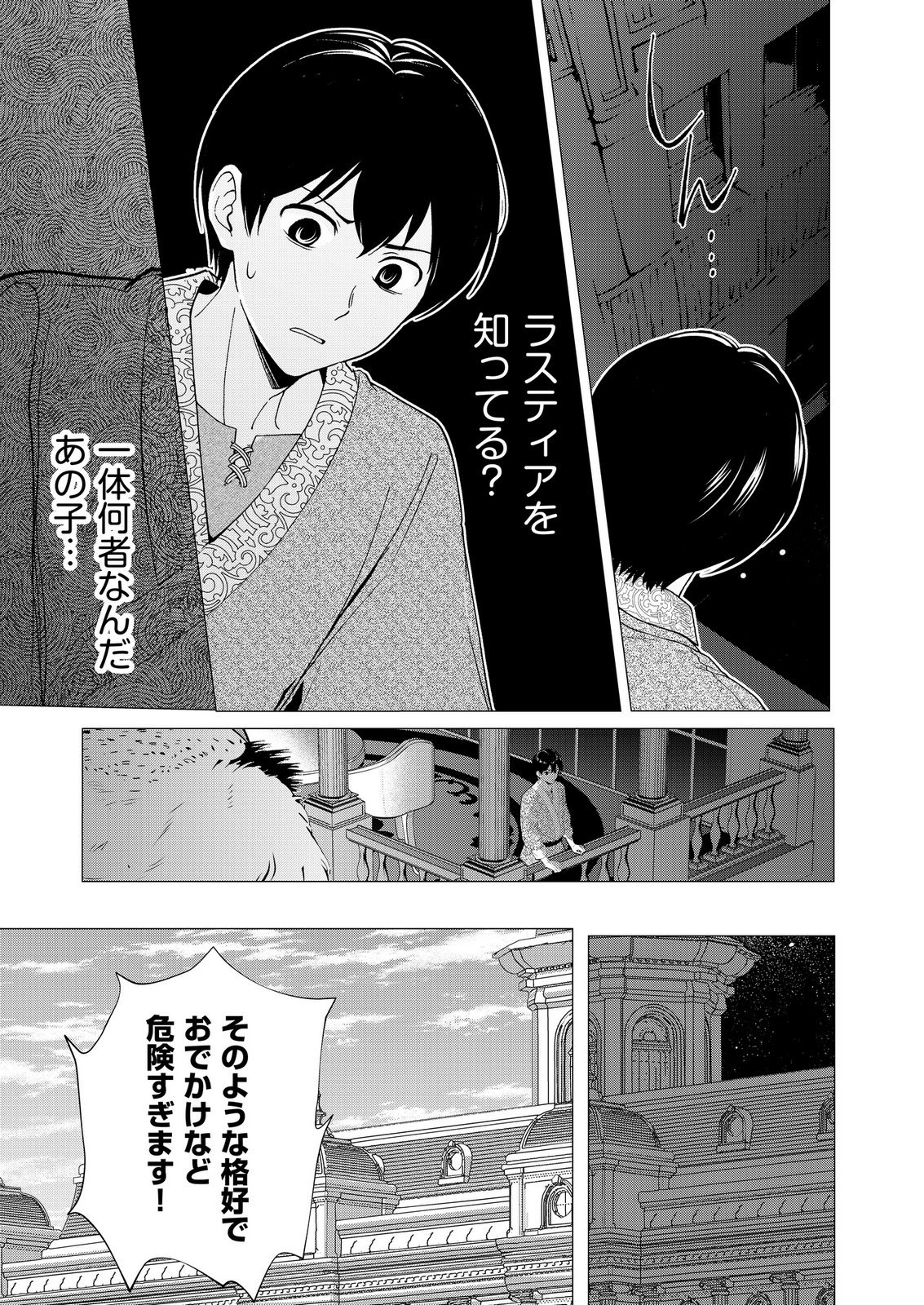 Kimi to Isekai wo Jiyuu ni Ikite Yuku Tame no Saeta Yarikata Chapter 7 21ページ