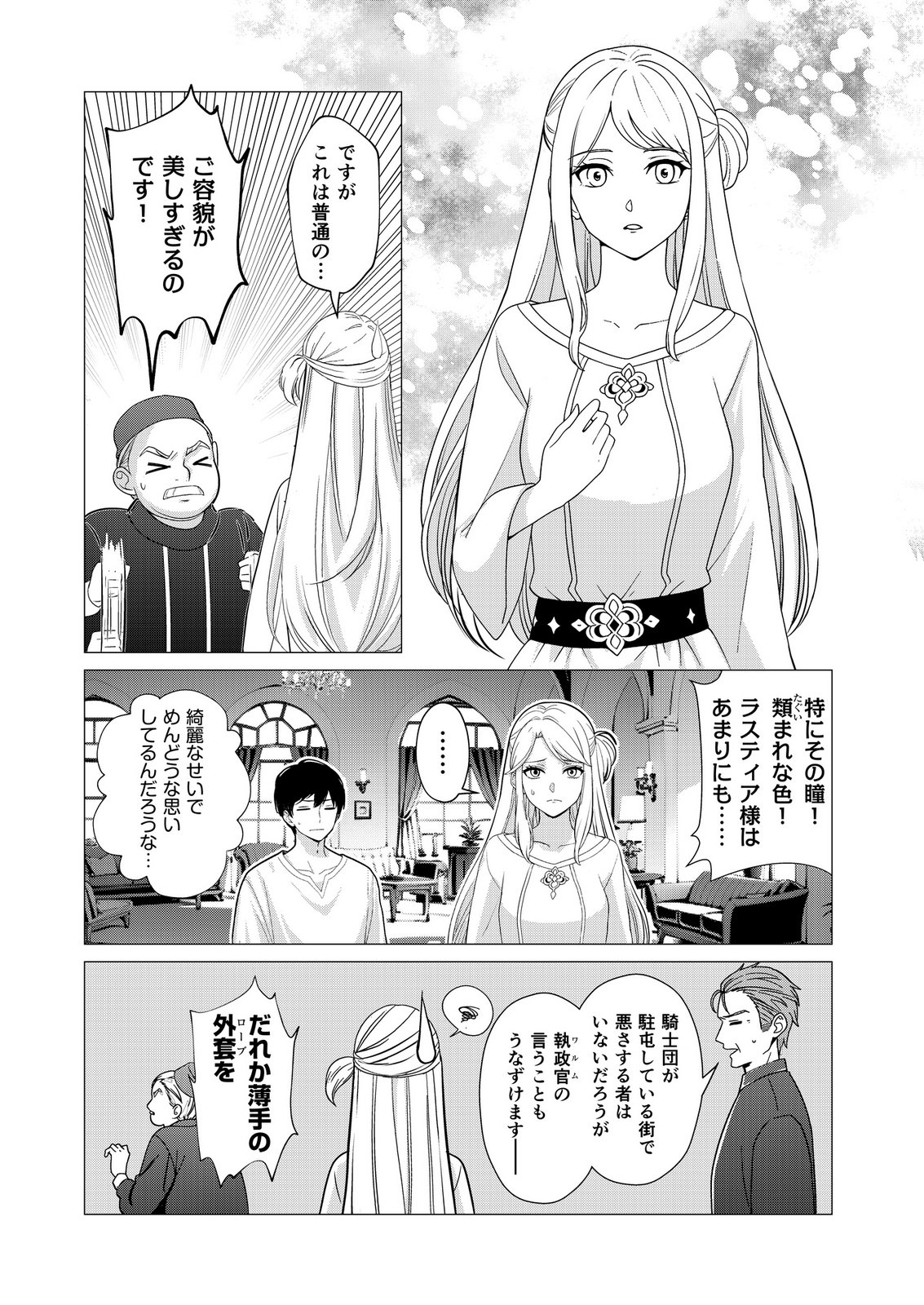 Kimi to Isekai wo Jiyuu ni Ikite Yuku Tame no Saeta Yarikata Chapter 7 22ページ