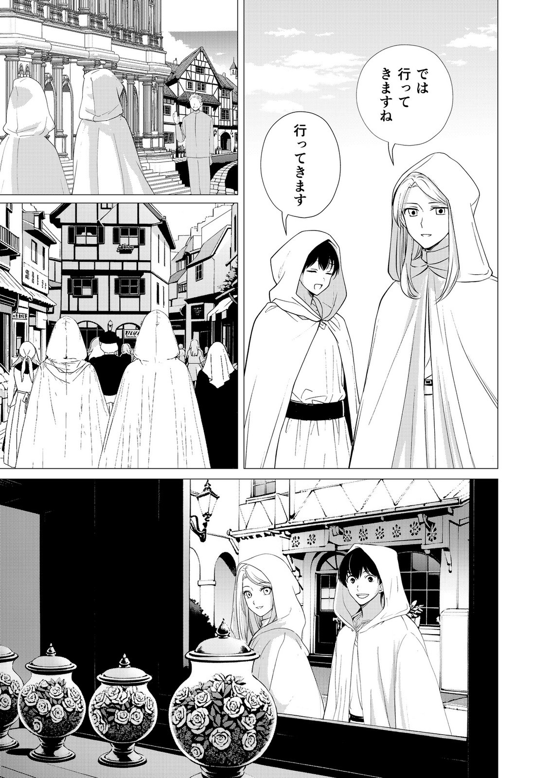 Kimi to Isekai wo Jiyuu ni Ikite Yuku Tame no Saeta Yarikata Chapter 7 23ページ