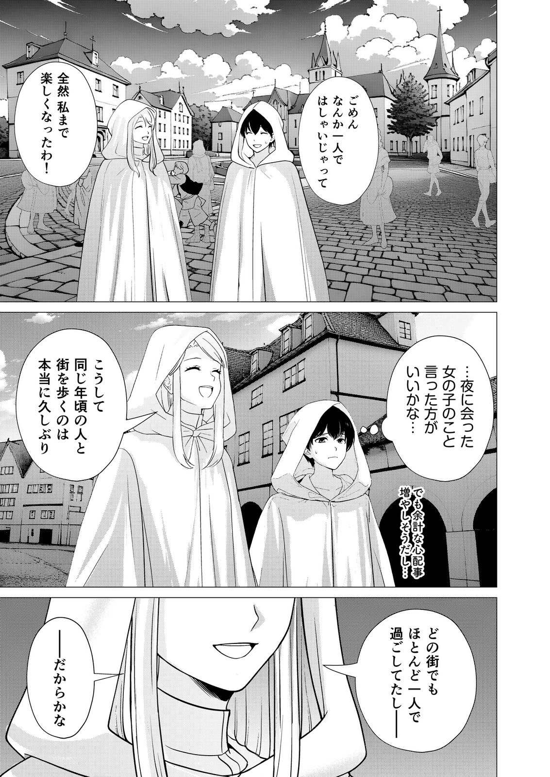 Kimi to Isekai wo Jiyuu ni Ikite Yuku Tame no Saeta Yarikata Chapter 7 25ページ