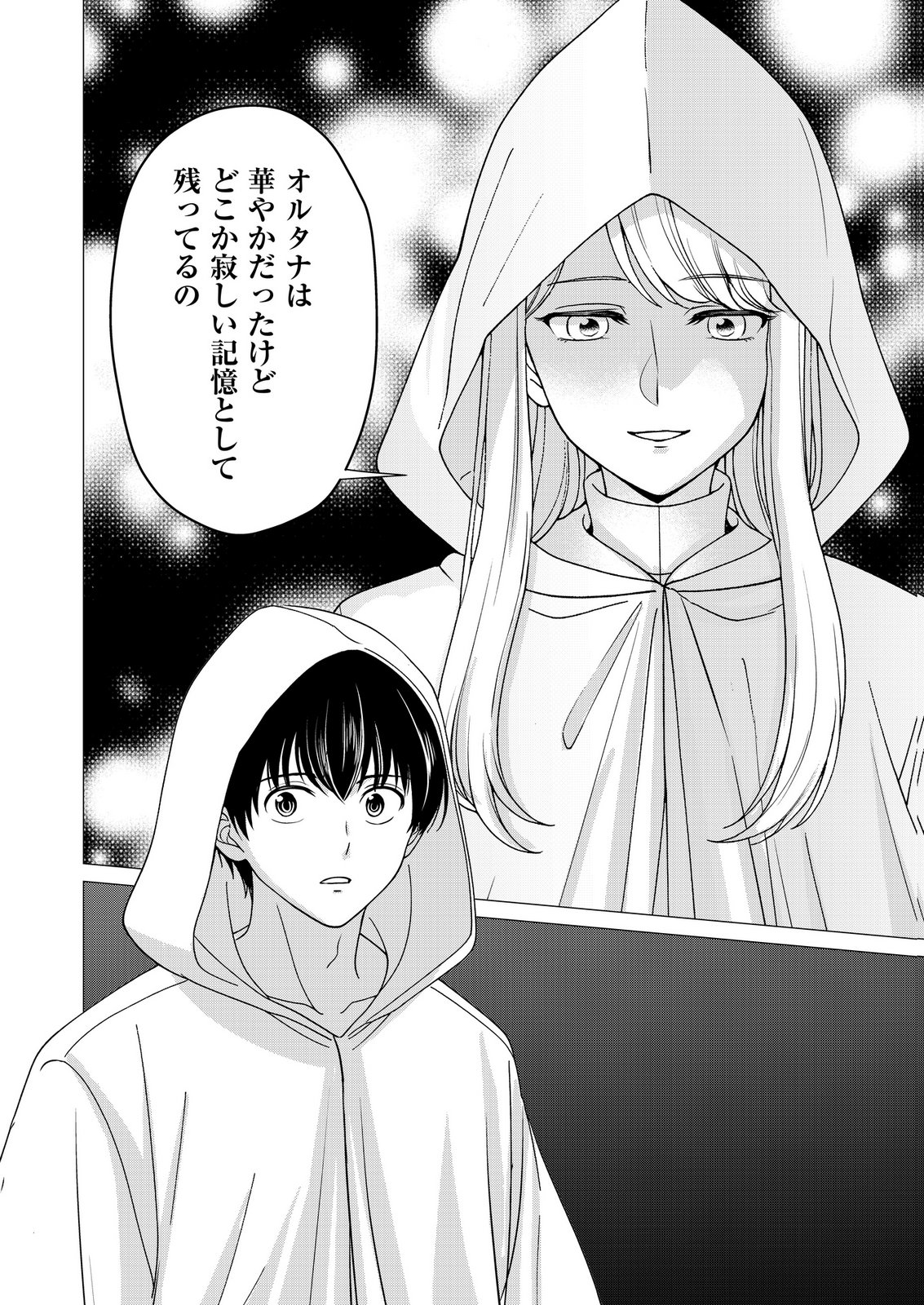 Kimi to Isekai wo Jiyuu ni Ikite Yuku Tame no Saeta Yarikata Chapter 7 26ページ