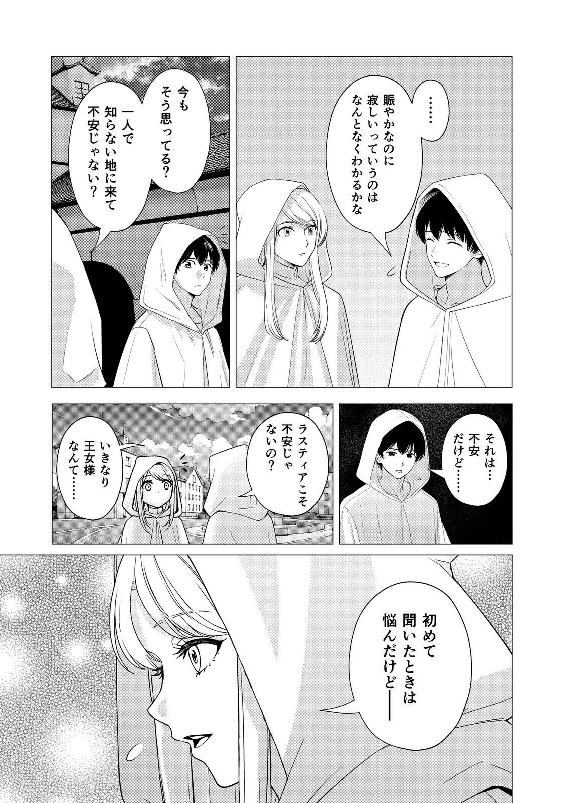 Kimi to Isekai wo Jiyuu ni Ikite Yuku Tame no Saeta Yarikata Chapter 7 27ページ