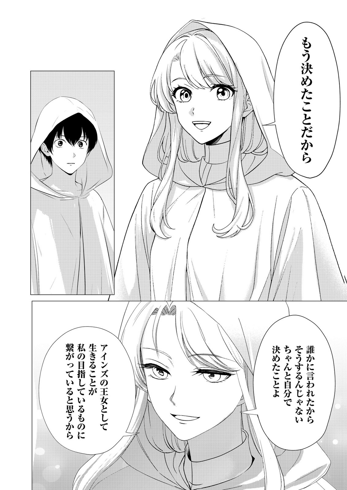 Kimi to Isekai wo Jiyuu ni Ikite Yuku Tame no Saeta Yarikata Chapter 7 28ページ