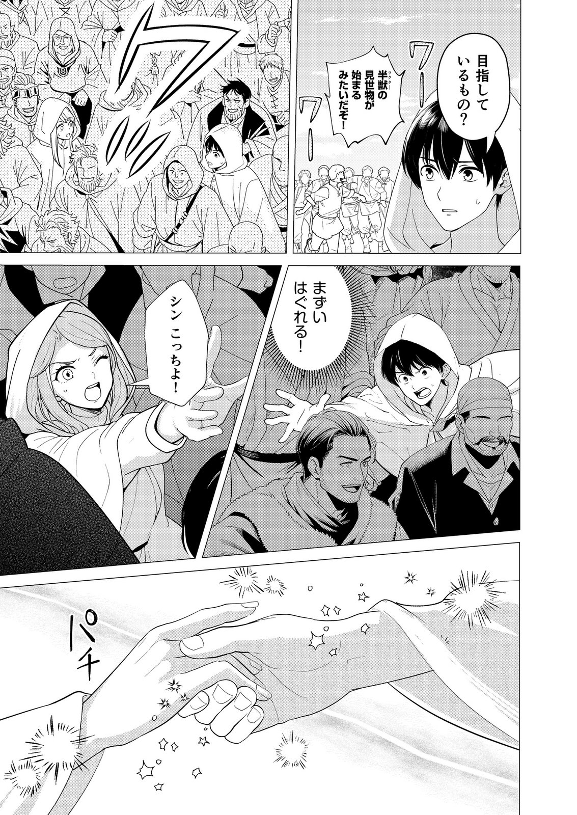 Kimi to Isekai wo Jiyuu ni Ikite Yuku Tame no Saeta Yarikata Chapter 7 29ページ
