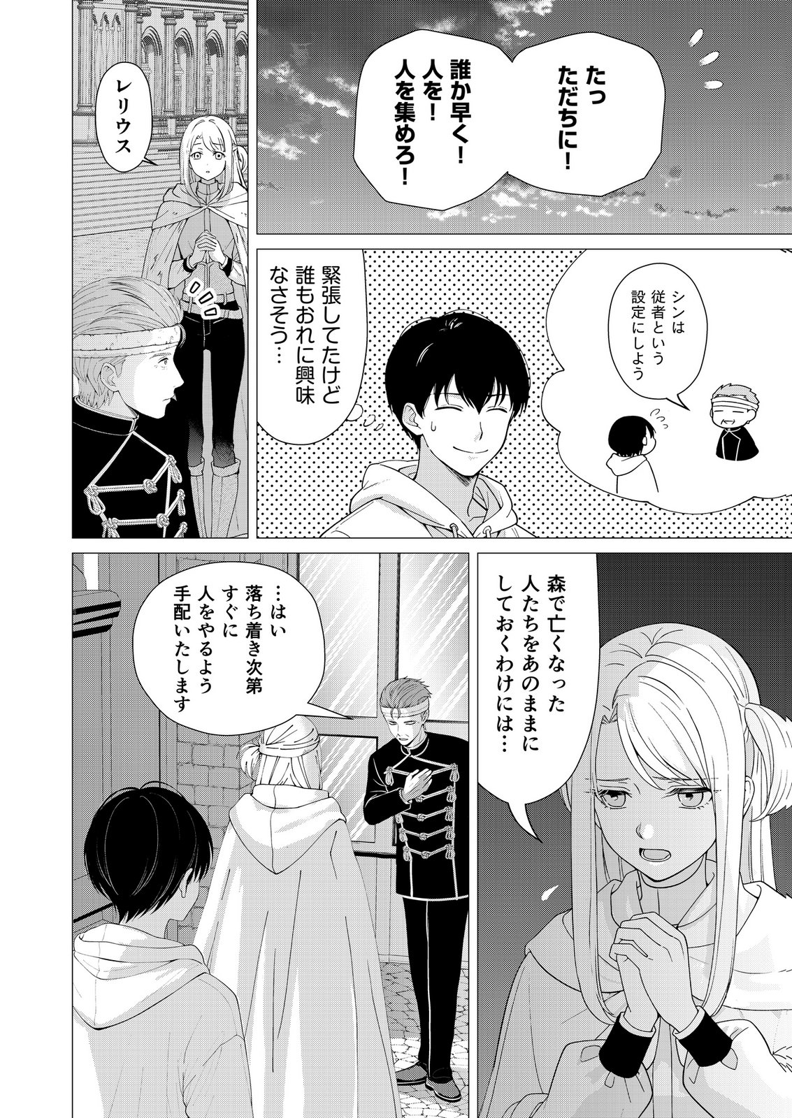 Kimi to Isekai wo Jiyuu ni Ikite Yuku Tame no Saeta Yarikata Chapter 7 4ページ
