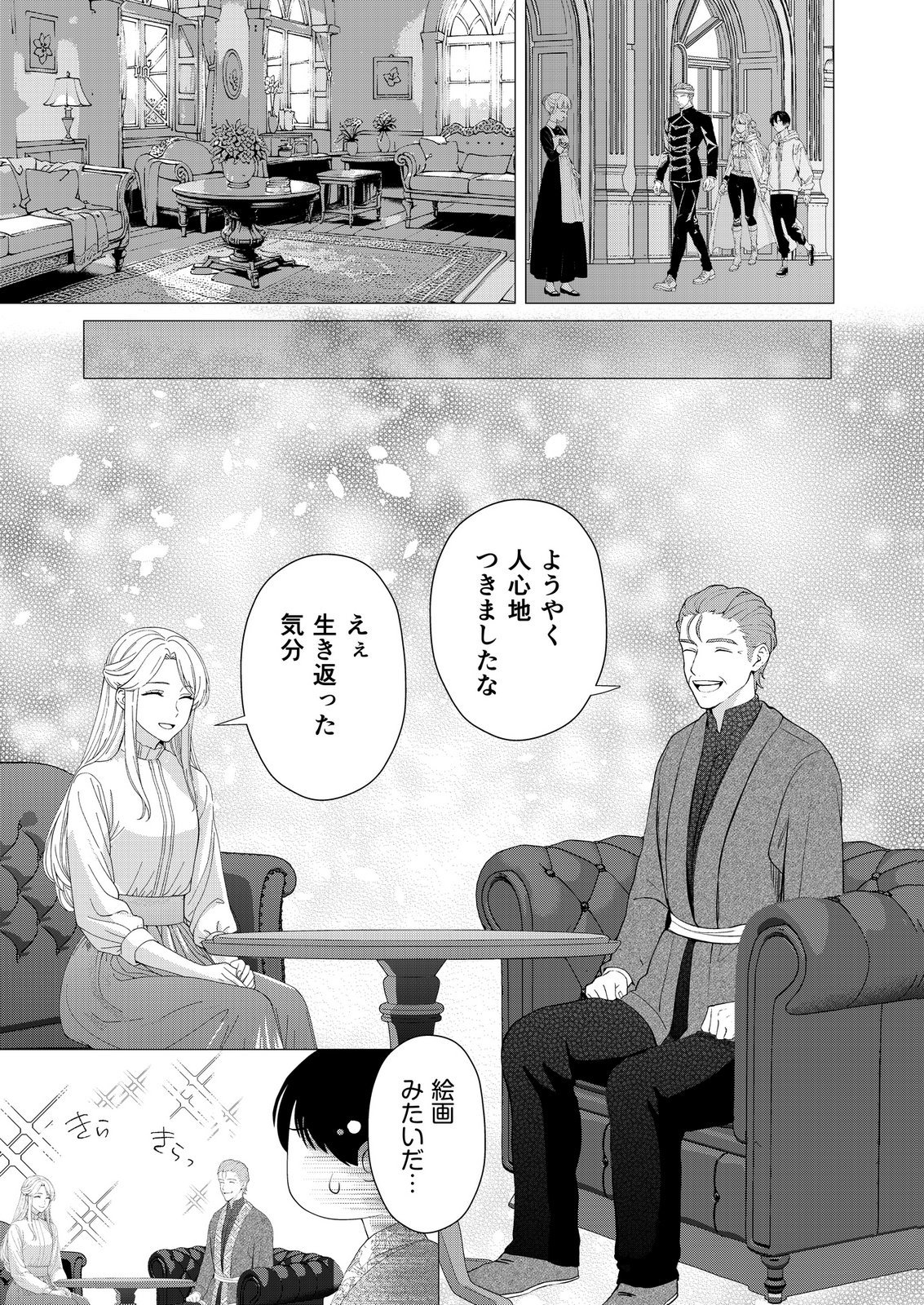 Kimi to Isekai wo Jiyuu ni Ikite Yuku Tame no Saeta Yarikata Chapter 7 5ページ