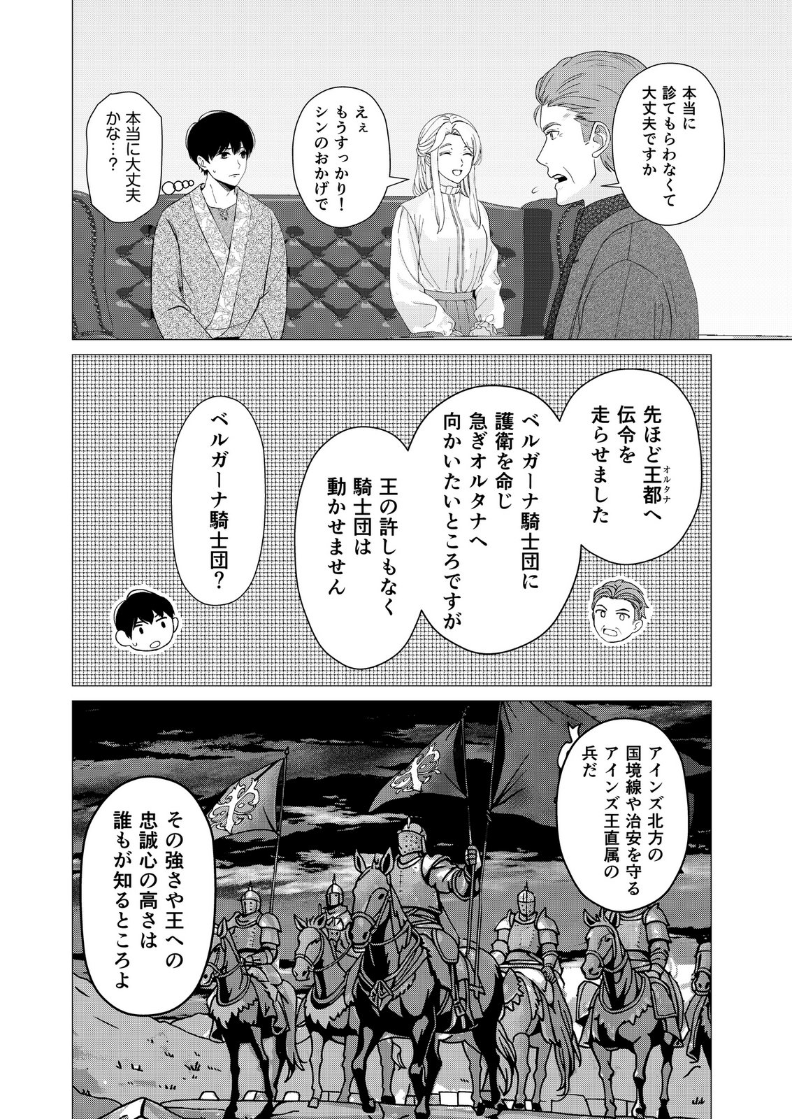 Kimi to Isekai wo Jiyuu ni Ikite Yuku Tame no Saeta Yarikata Chapter 7 6ページ