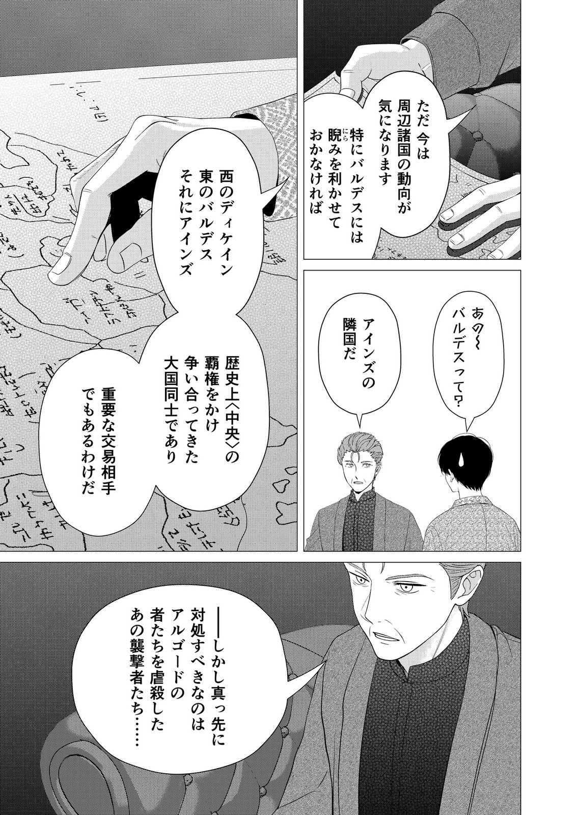 Kimi to Isekai wo Jiyuu ni Ikite Yuku Tame no Saeta Yarikata Chapter 7 7ページ