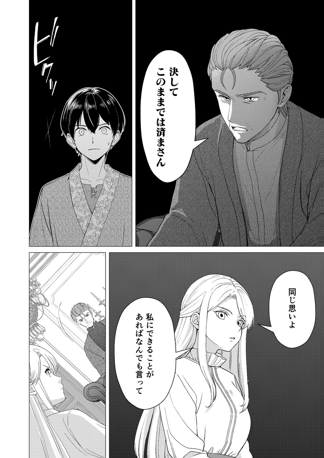 Kimi to Isekai wo Jiyuu ni Ikite Yuku Tame no Saeta Yarikata Chapter 7 8ページ