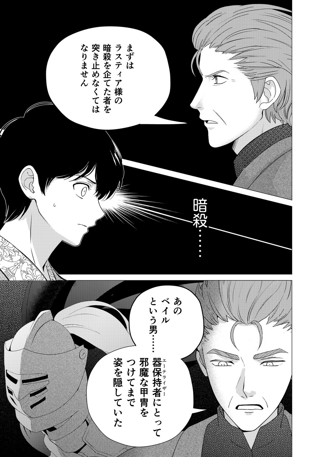 Kimi to Isekai wo Jiyuu ni Ikite Yuku Tame no Saeta Yarikata Chapter 7 9ページ