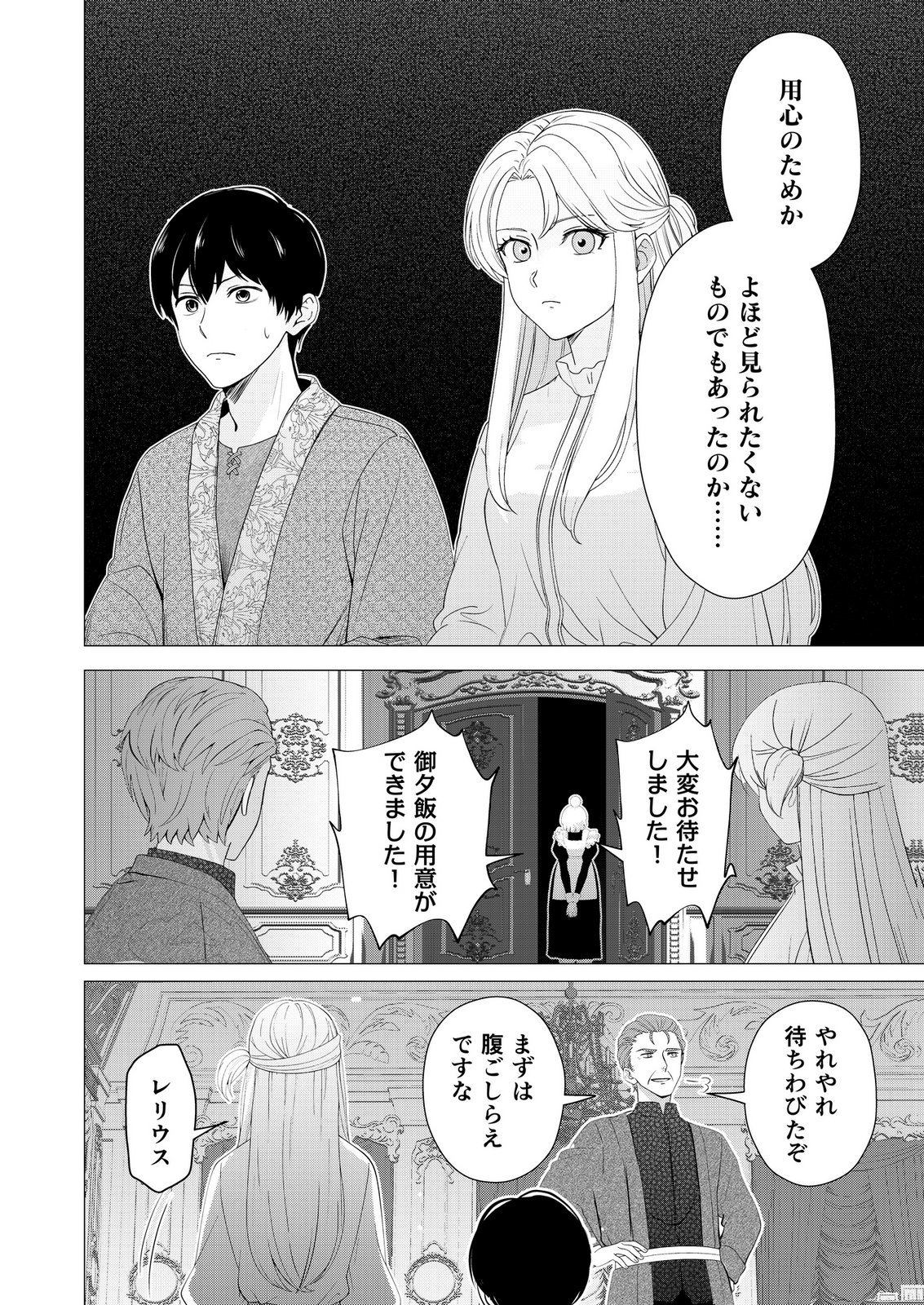 Kimi to Isekai wo Jiyuu ni Ikite Yuku Tame no Saeta Yarikata Chapter 7 10ページ