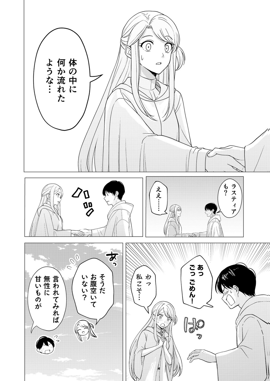 Kimi to Isekai wo Jiyuu ni Ikite Yuku Tame no Saeta Yarikata Chapter 8 2ページ