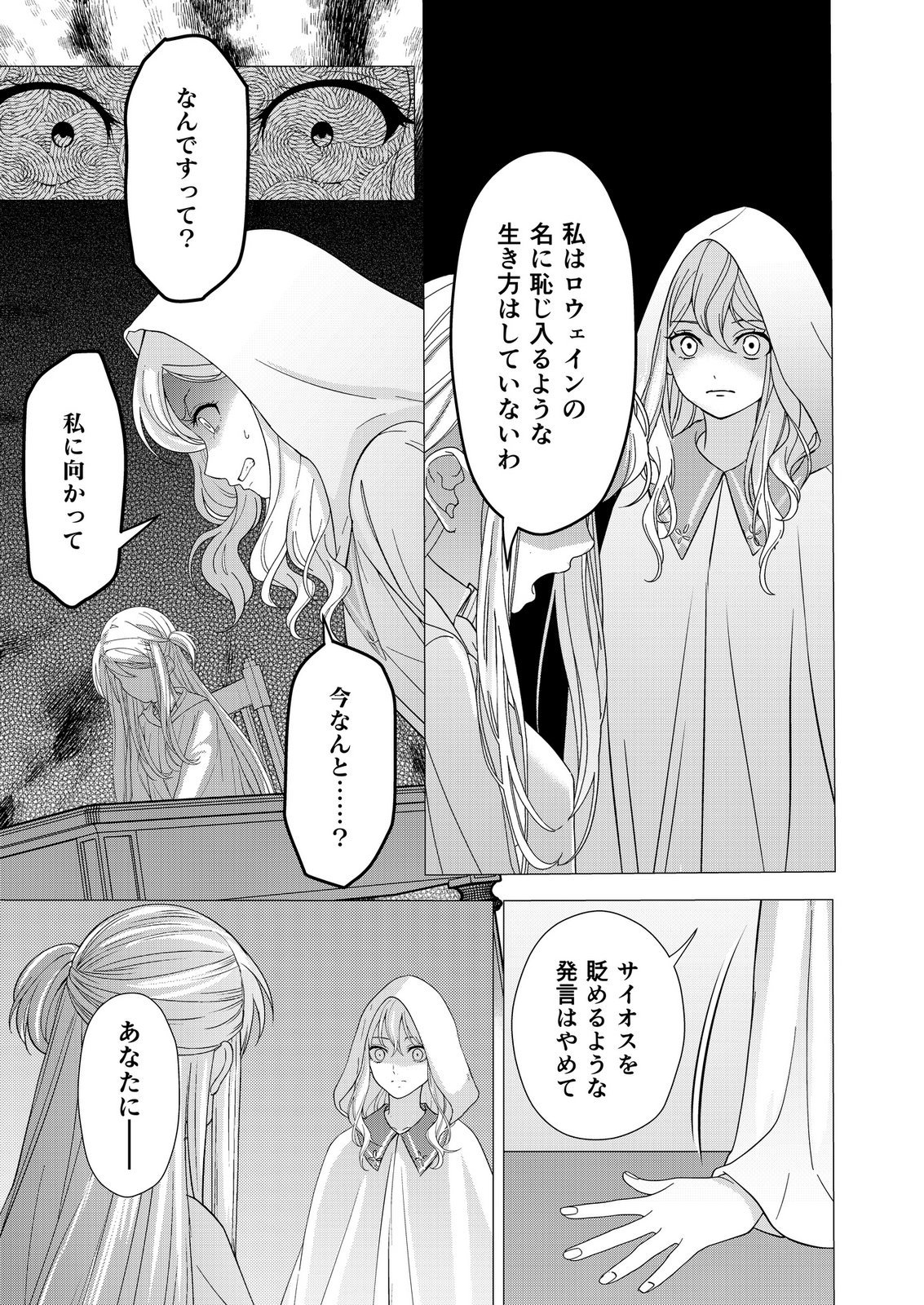 Kimi to Isekai wo Jiyuu ni Ikite Yuku Tame no Saeta Yarikata Chapter 8 11ページ