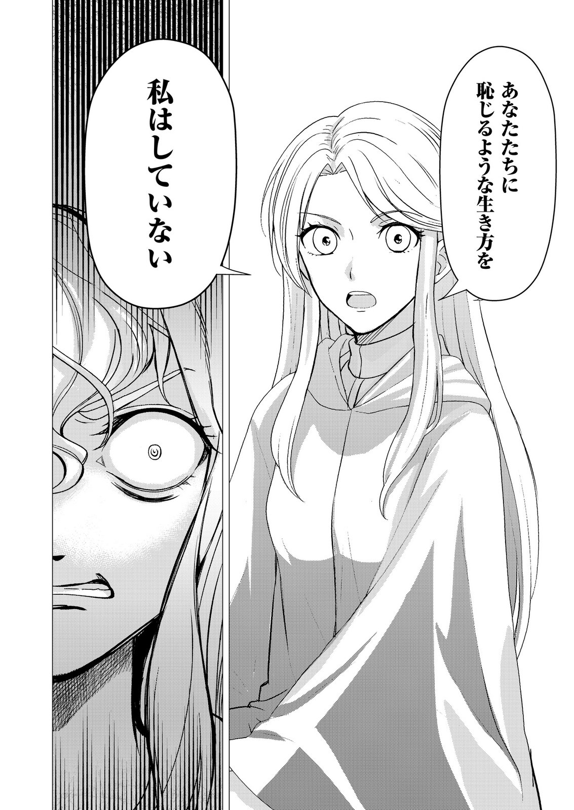 Kimi to Isekai wo Jiyuu ni Ikite Yuku Tame no Saeta Yarikata Chapter 8 12ページ