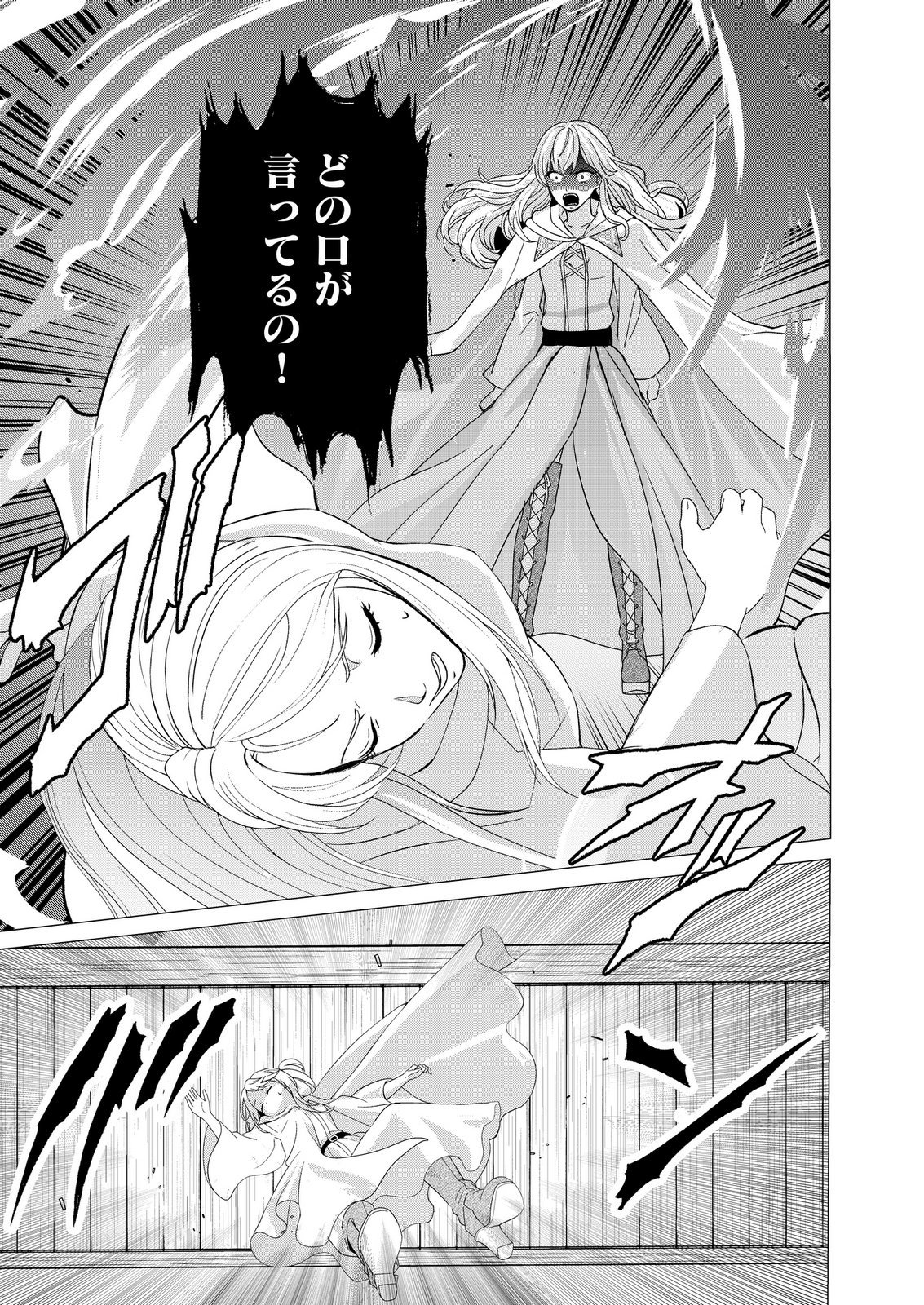 Kimi to Isekai wo Jiyuu ni Ikite Yuku Tame no Saeta Yarikata Chapter 8 13ページ