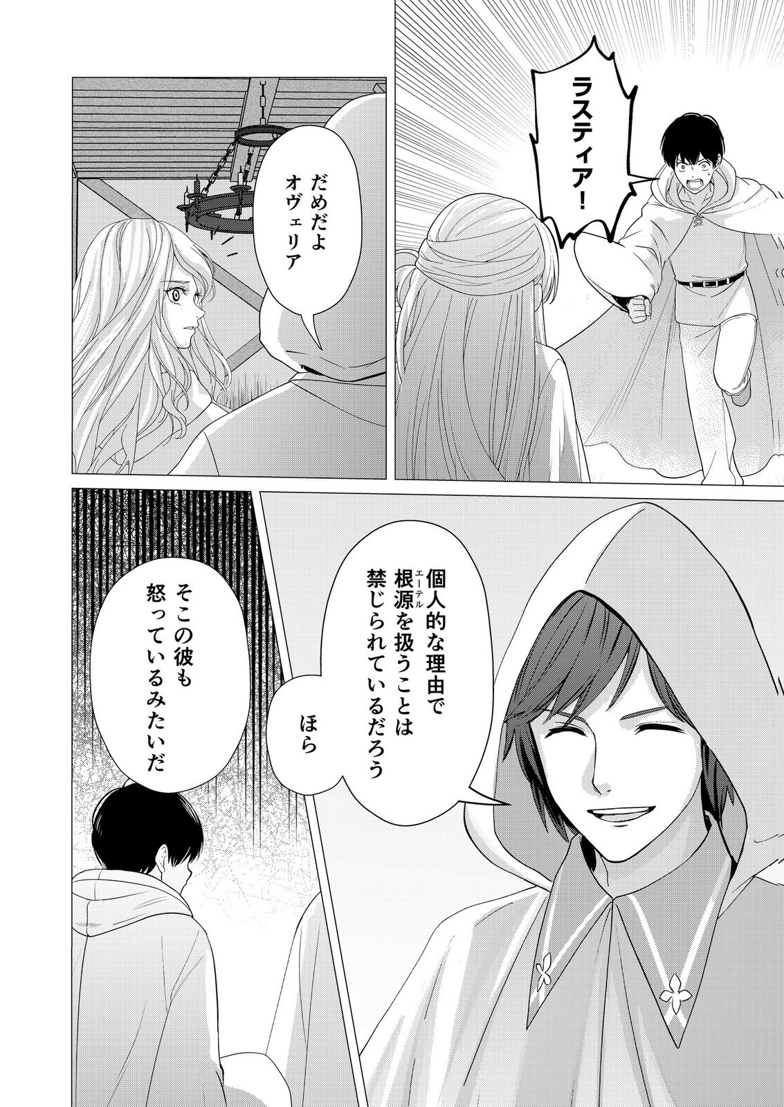Kimi to Isekai wo Jiyuu ni Ikite Yuku Tame no Saeta Yarikata Chapter 8 14ページ
