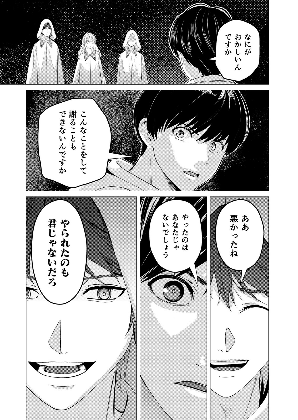 Kimi to Isekai wo Jiyuu ni Ikite Yuku Tame no Saeta Yarikata Chapter 8 15ページ