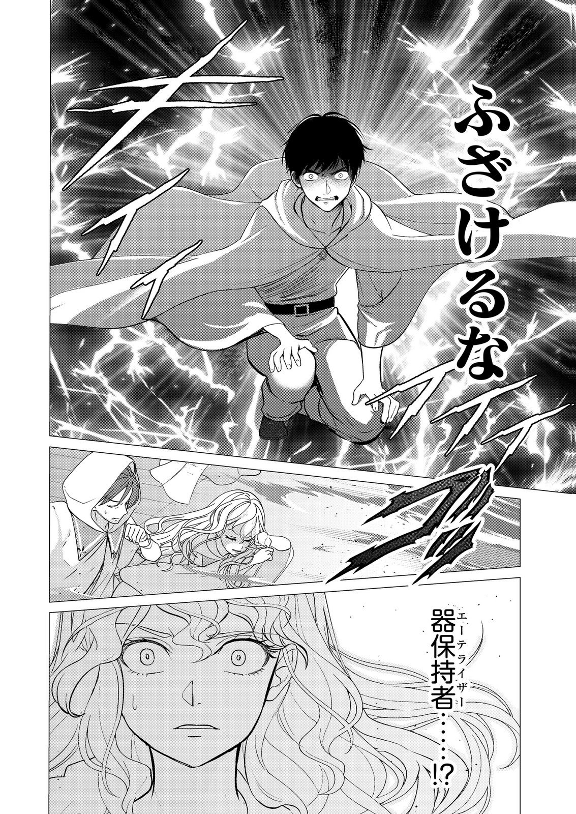 Kimi to Isekai wo Jiyuu ni Ikite Yuku Tame no Saeta Yarikata Chapter 8 16ページ
