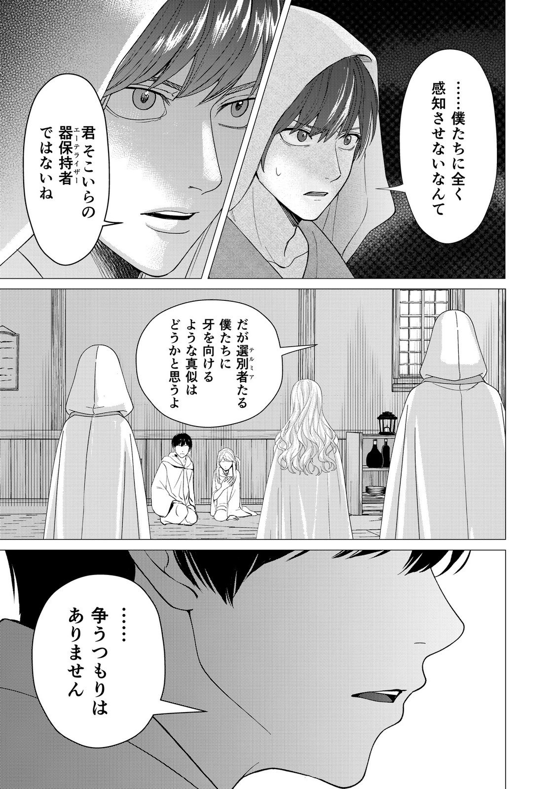 Kimi to Isekai wo Jiyuu ni Ikite Yuku Tame no Saeta Yarikata Chapter 8 17ページ