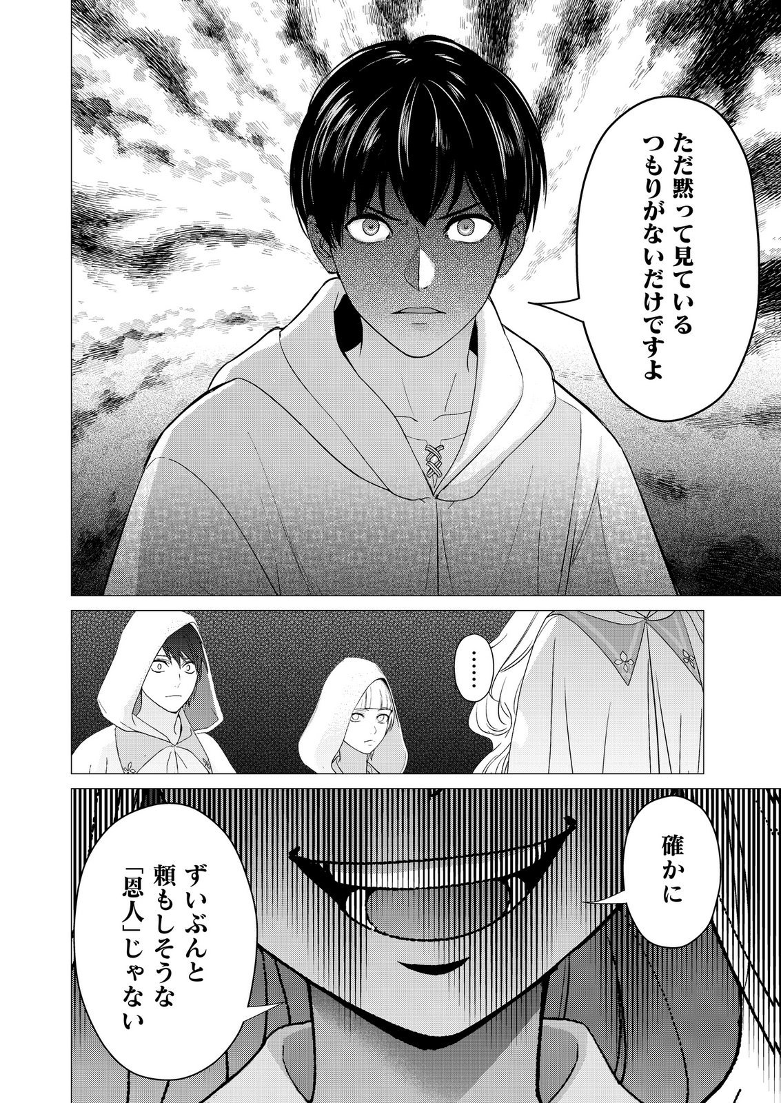 Kimi to Isekai wo Jiyuu ni Ikite Yuku Tame no Saeta Yarikata Chapter 8 18ページ