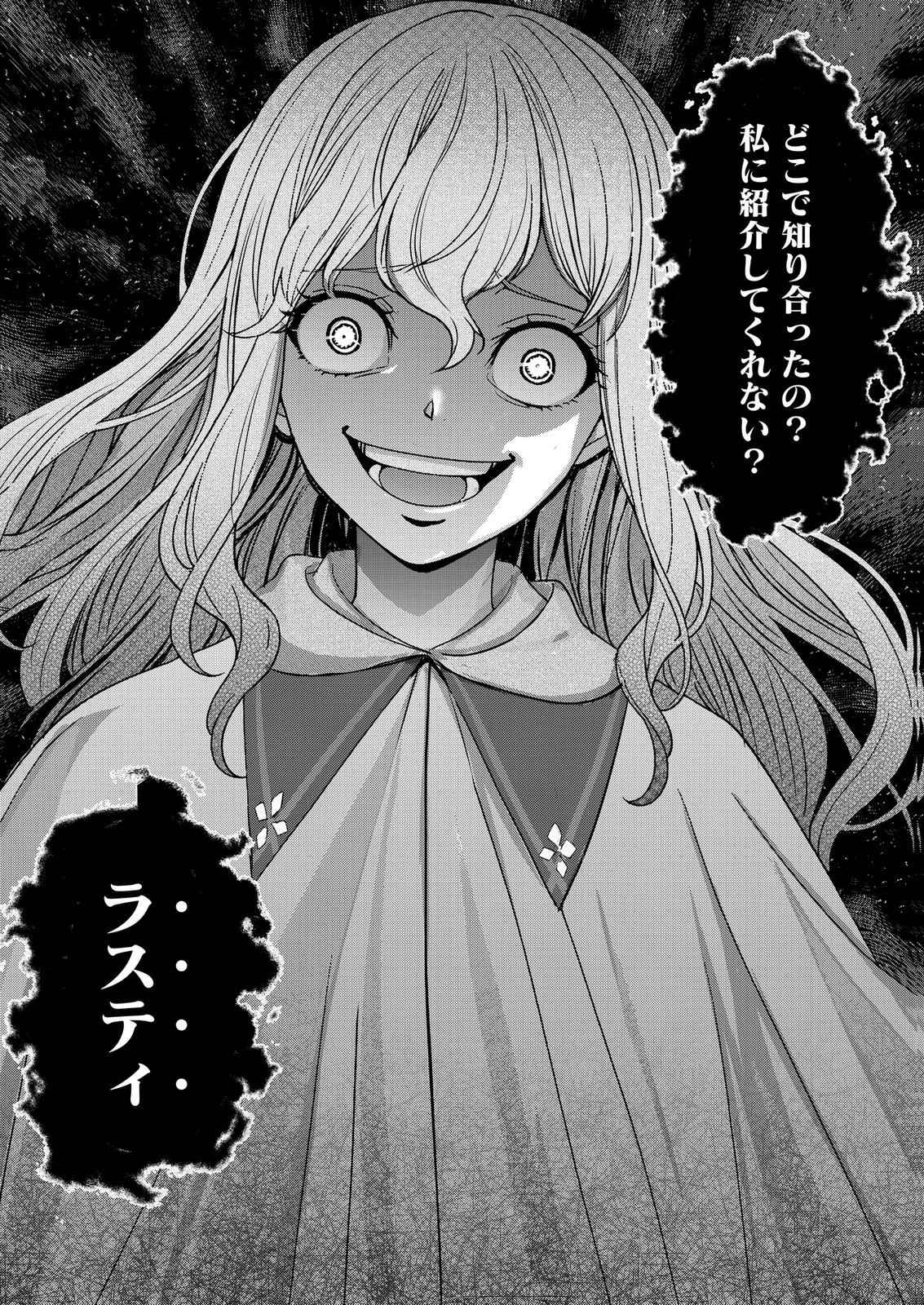 Kimi to Isekai wo Jiyuu ni Ikite Yuku Tame no Saeta Yarikata Chapter 8 19ページ