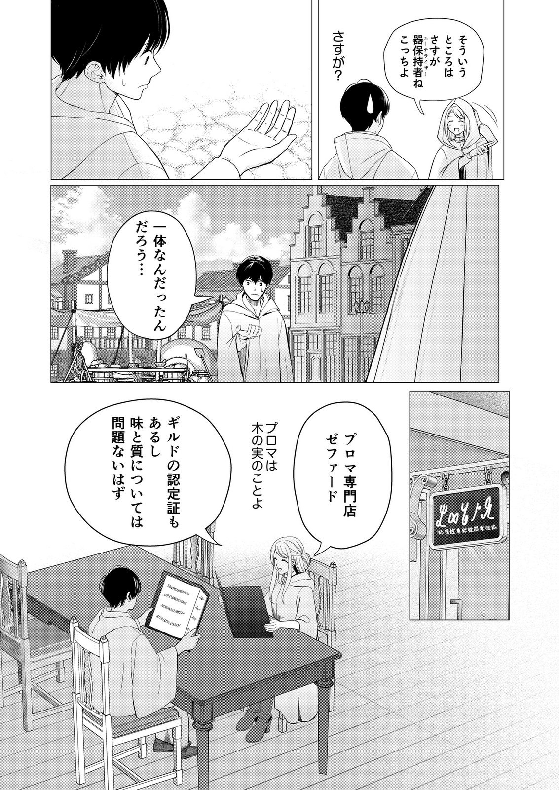 Kimi to Isekai wo Jiyuu ni Ikite Yuku Tame no Saeta Yarikata Chapter 8 3ページ