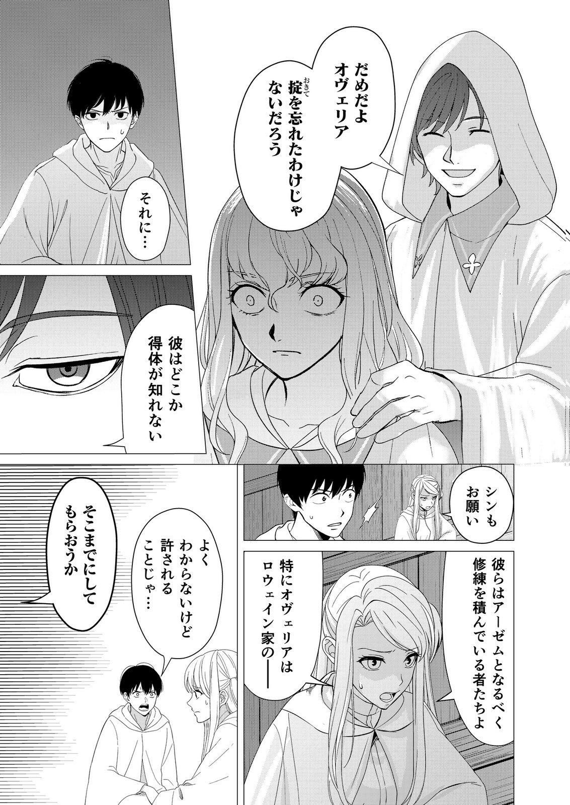 Kimi to Isekai wo Jiyuu ni Ikite Yuku Tame no Saeta Yarikata Chapter 8 21ページ