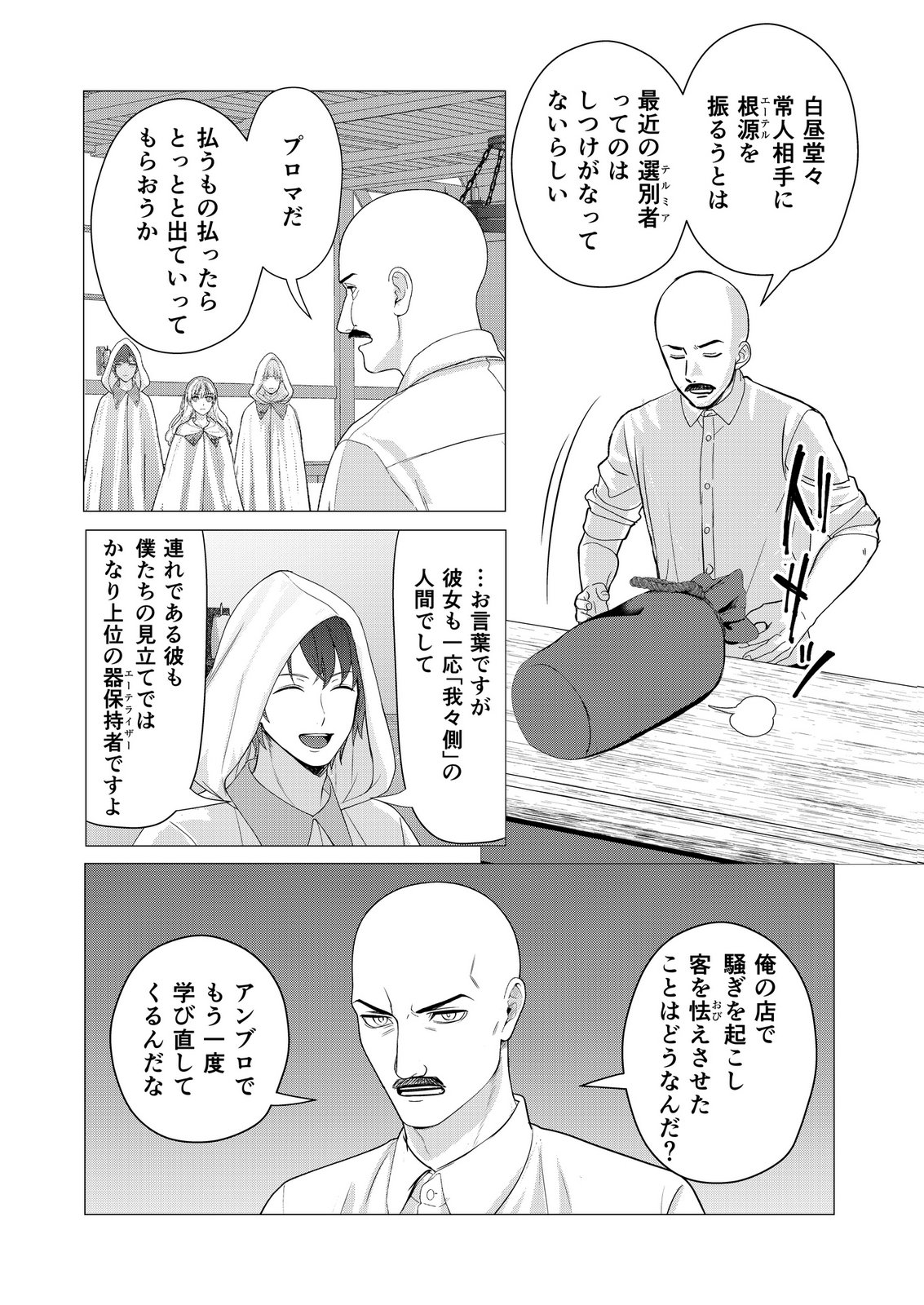 Kimi to Isekai wo Jiyuu ni Ikite Yuku Tame no Saeta Yarikata Chapter 8 22ページ