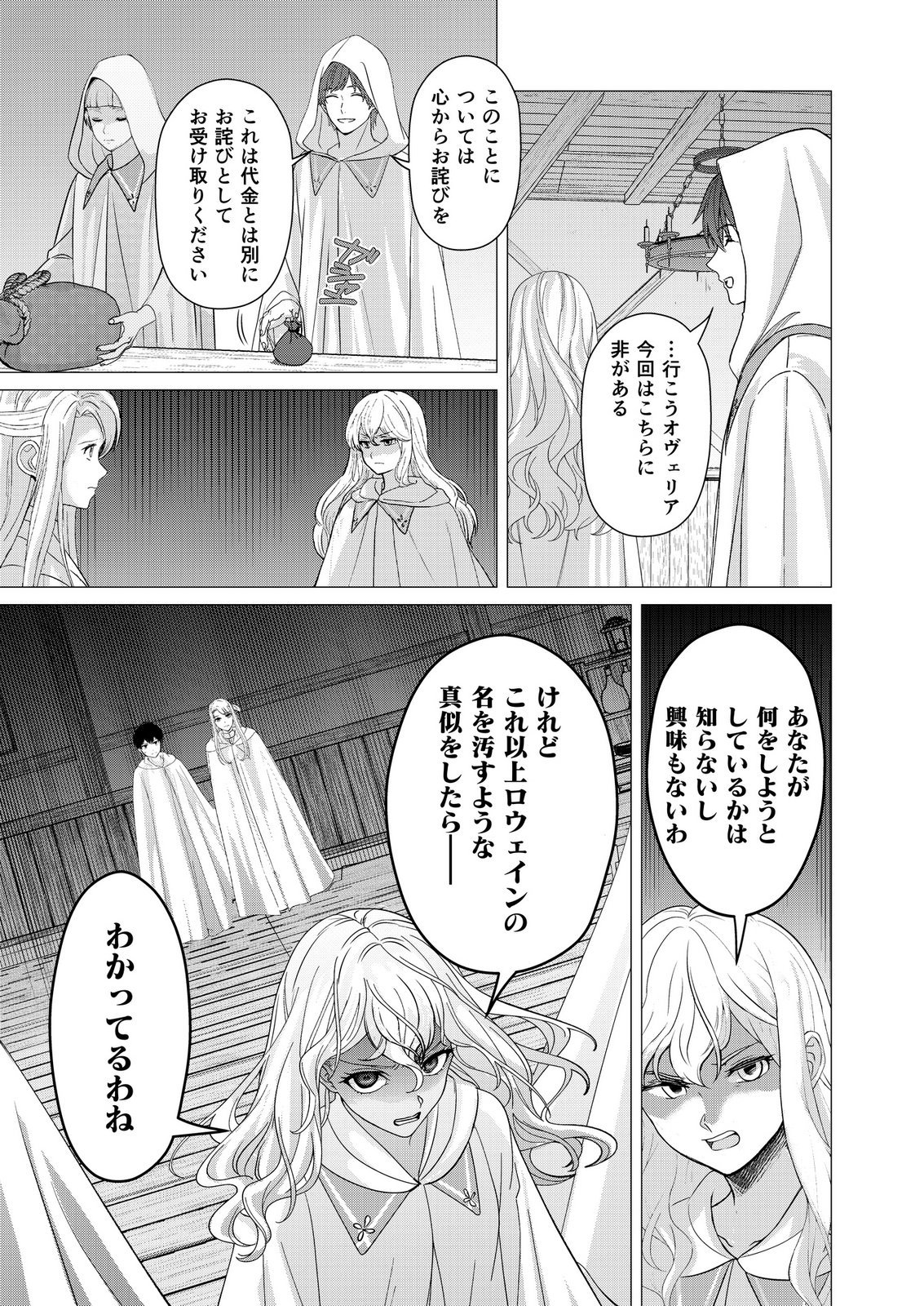Kimi to Isekai wo Jiyuu ni Ikite Yuku Tame no Saeta Yarikata Chapter 8 23ページ