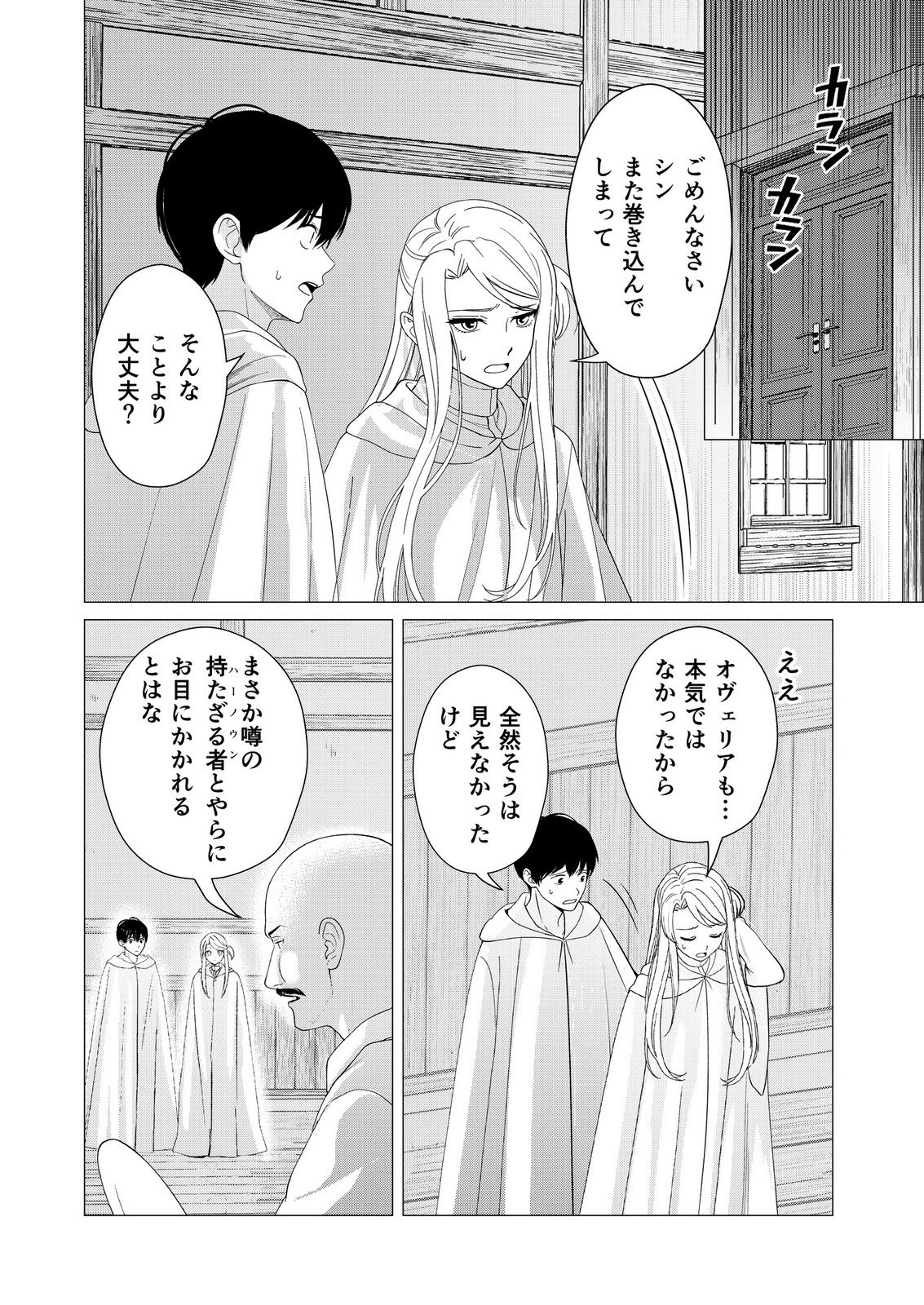 Kimi to Isekai wo Jiyuu ni Ikite Yuku Tame no Saeta Yarikata Chapter 8 24ページ