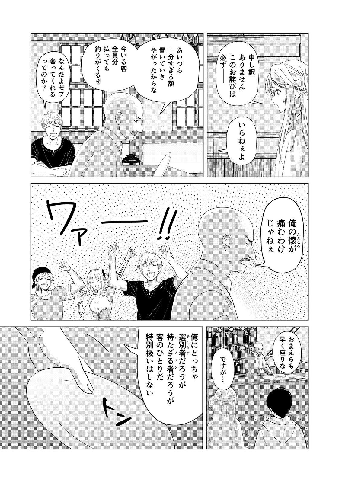 Kimi to Isekai wo Jiyuu ni Ikite Yuku Tame no Saeta Yarikata Chapter 8 25ページ